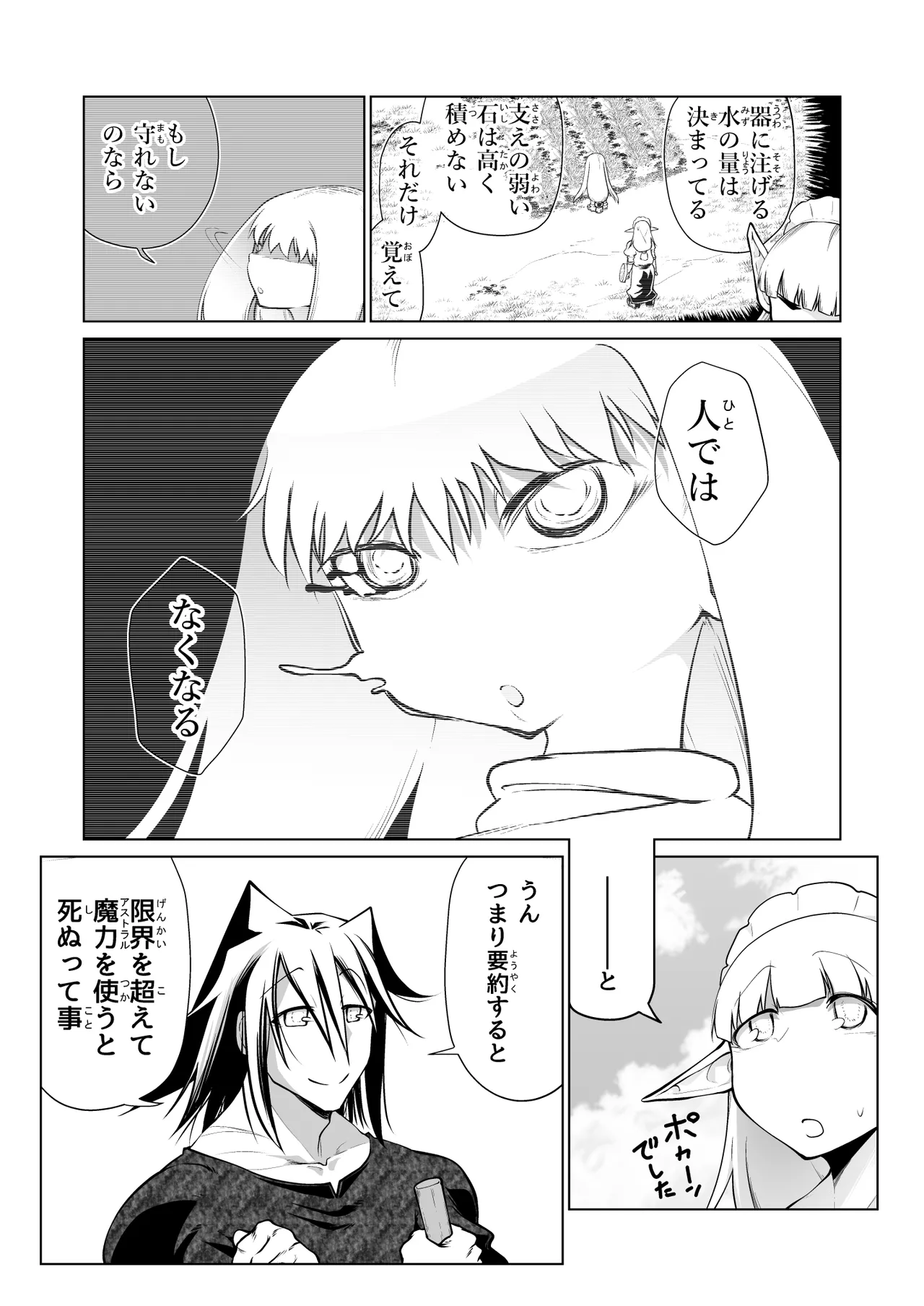 救世の勇者のヤリ部屋 6 Page.7