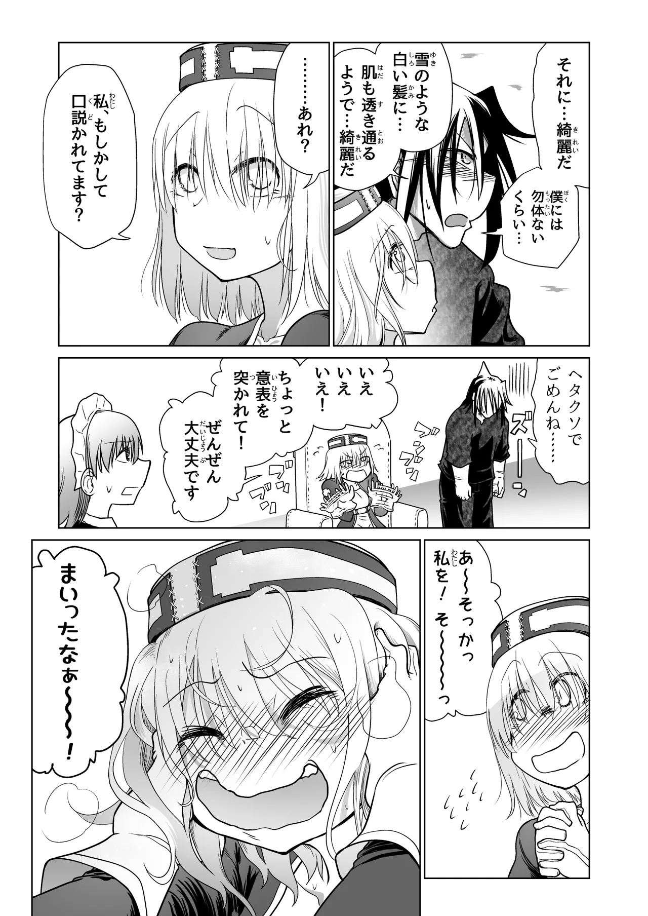 救世の勇者のヤリ部屋 6 Page.79