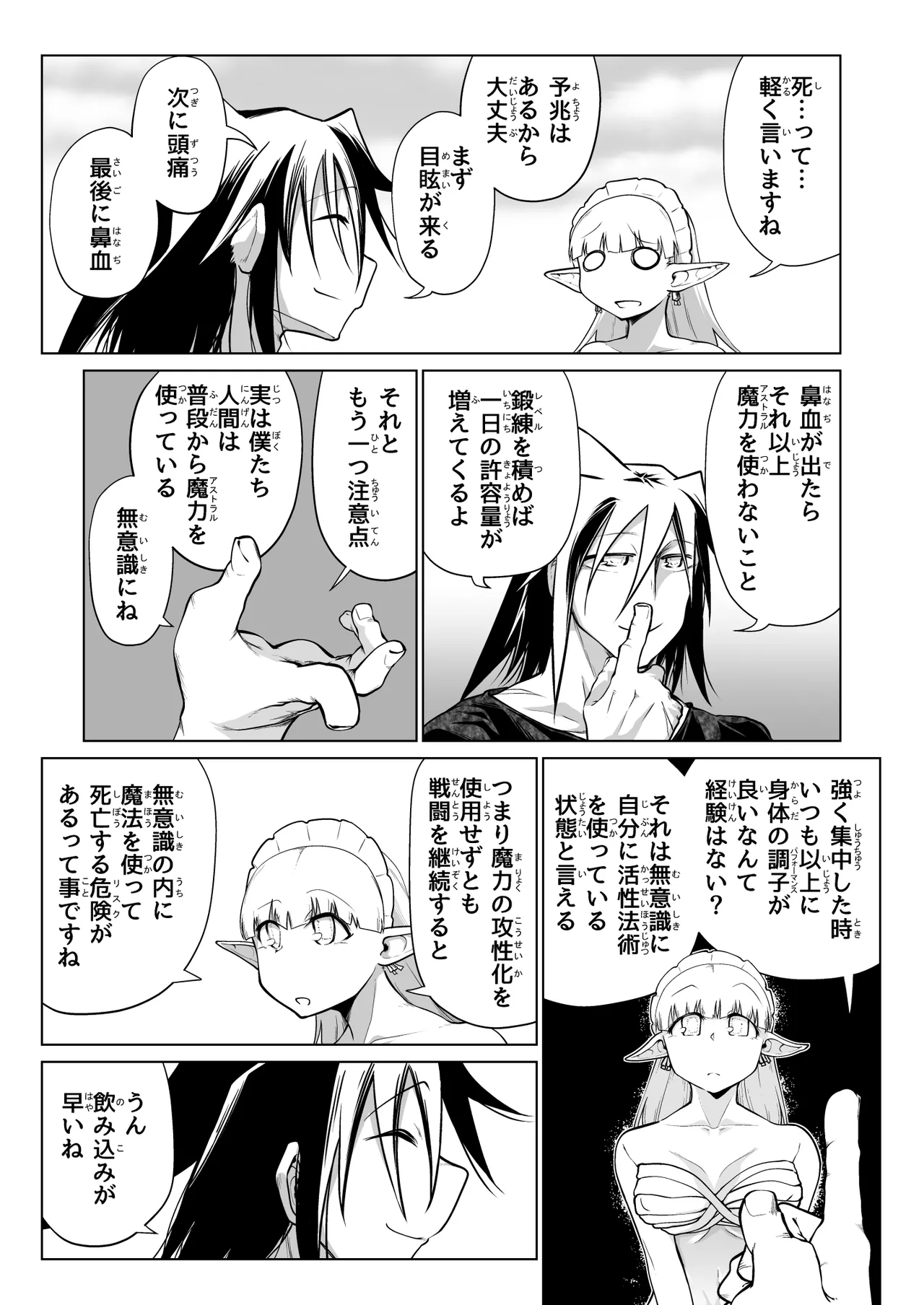 救世の勇者のヤリ部屋 6 Page.8