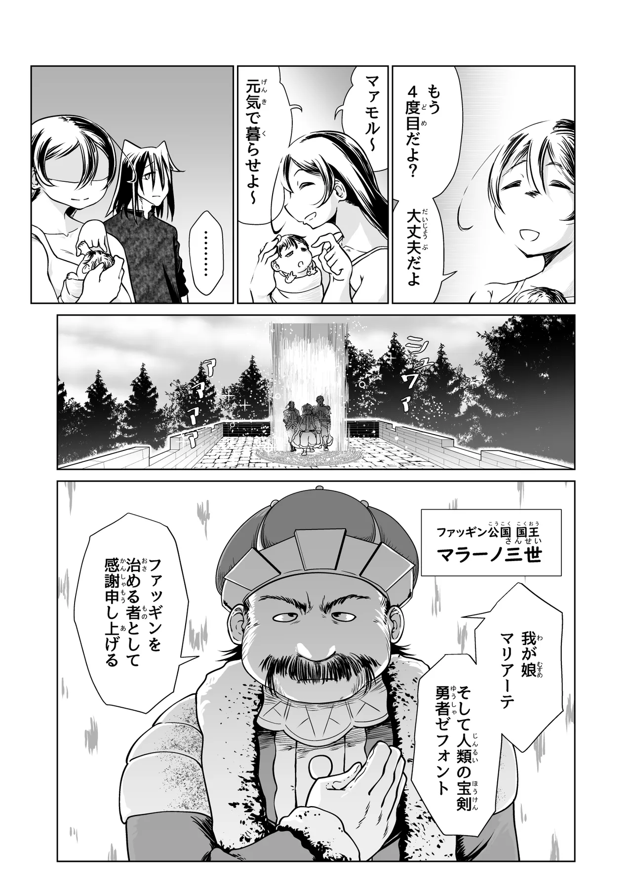 救世の勇者のヤリ部屋 6 Page.85