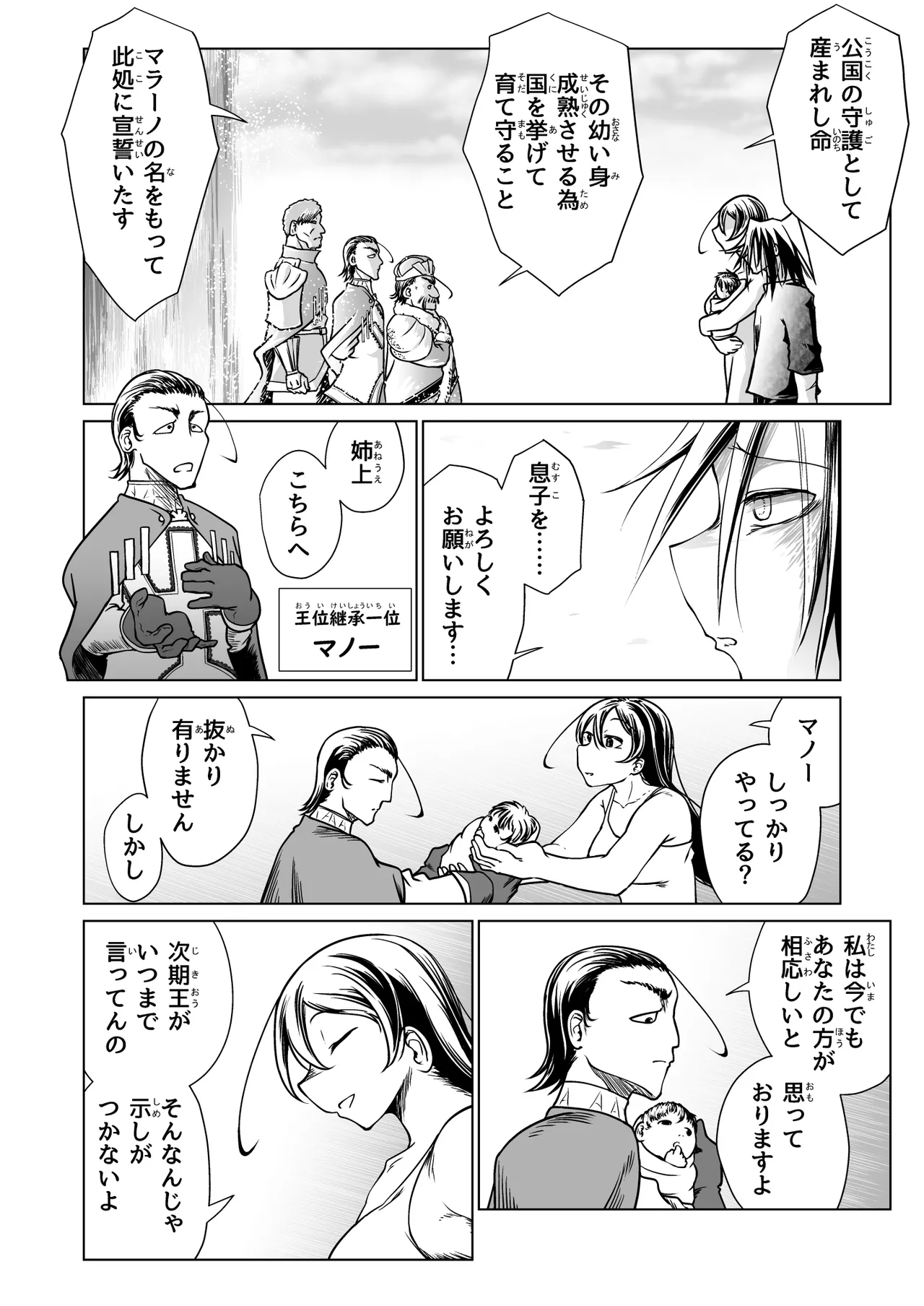 救世の勇者のヤリ部屋 6 Page.86