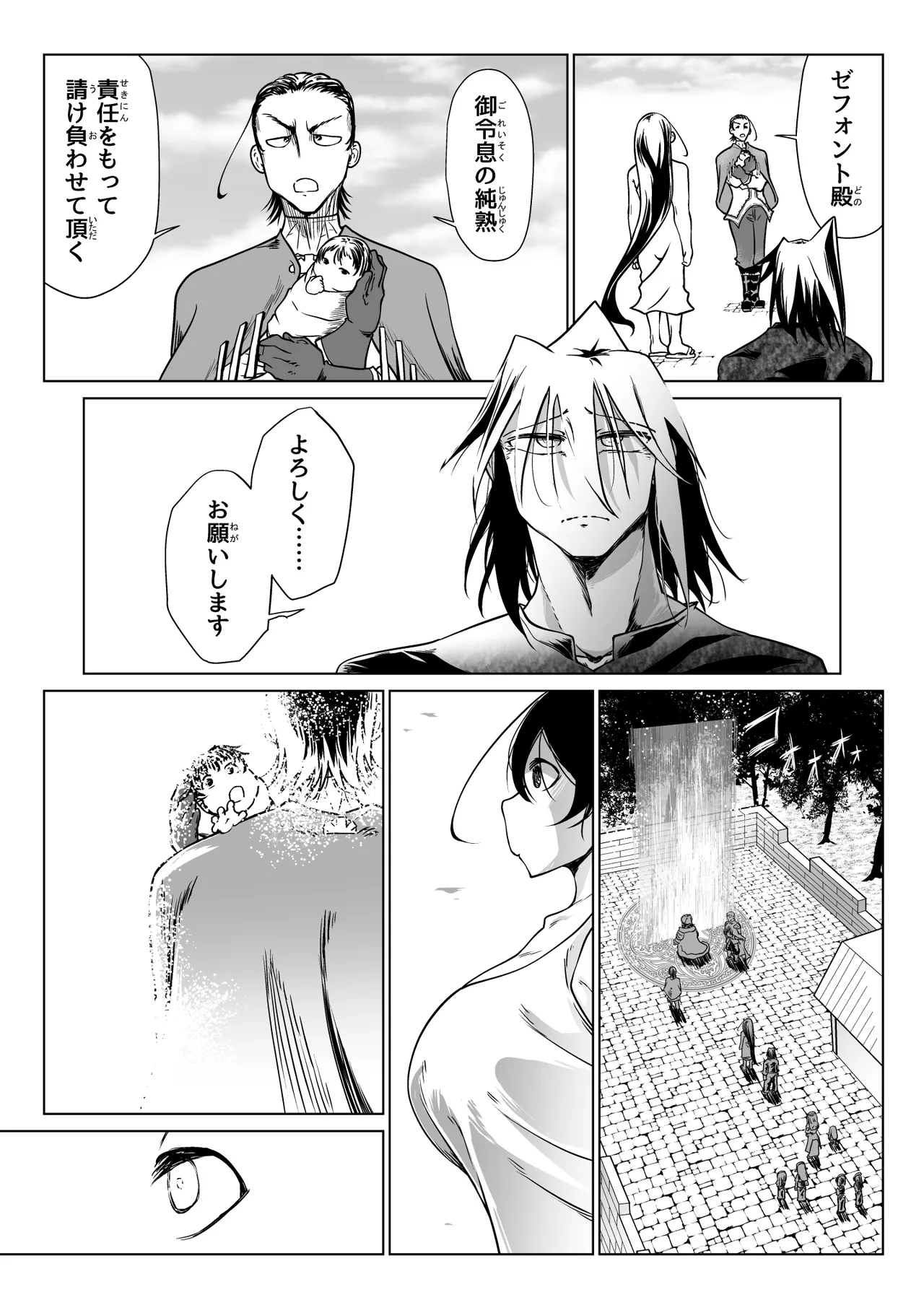 救世の勇者のヤリ部屋 6 Page.87