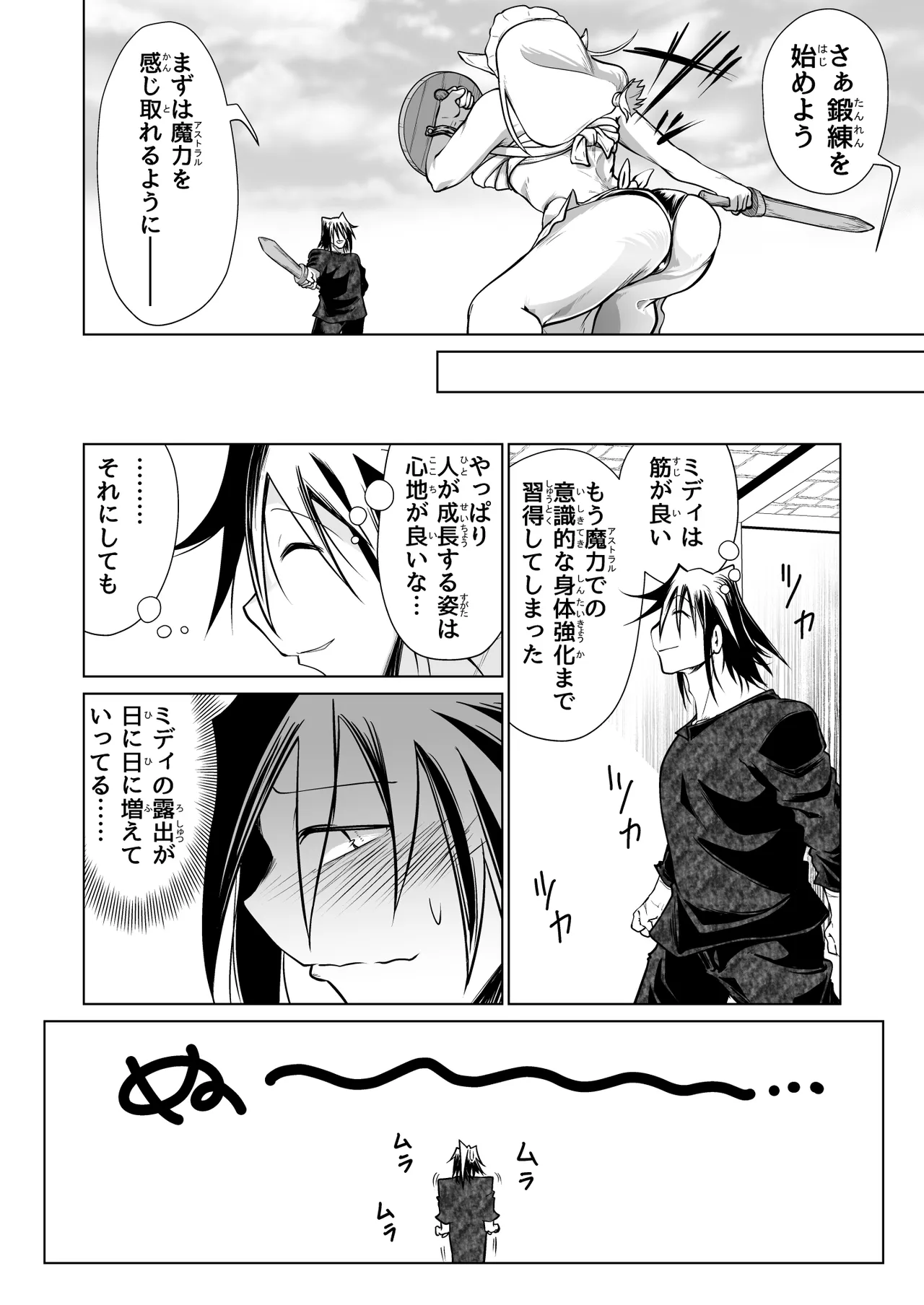 救世の勇者のヤリ部屋 6 Page.9
