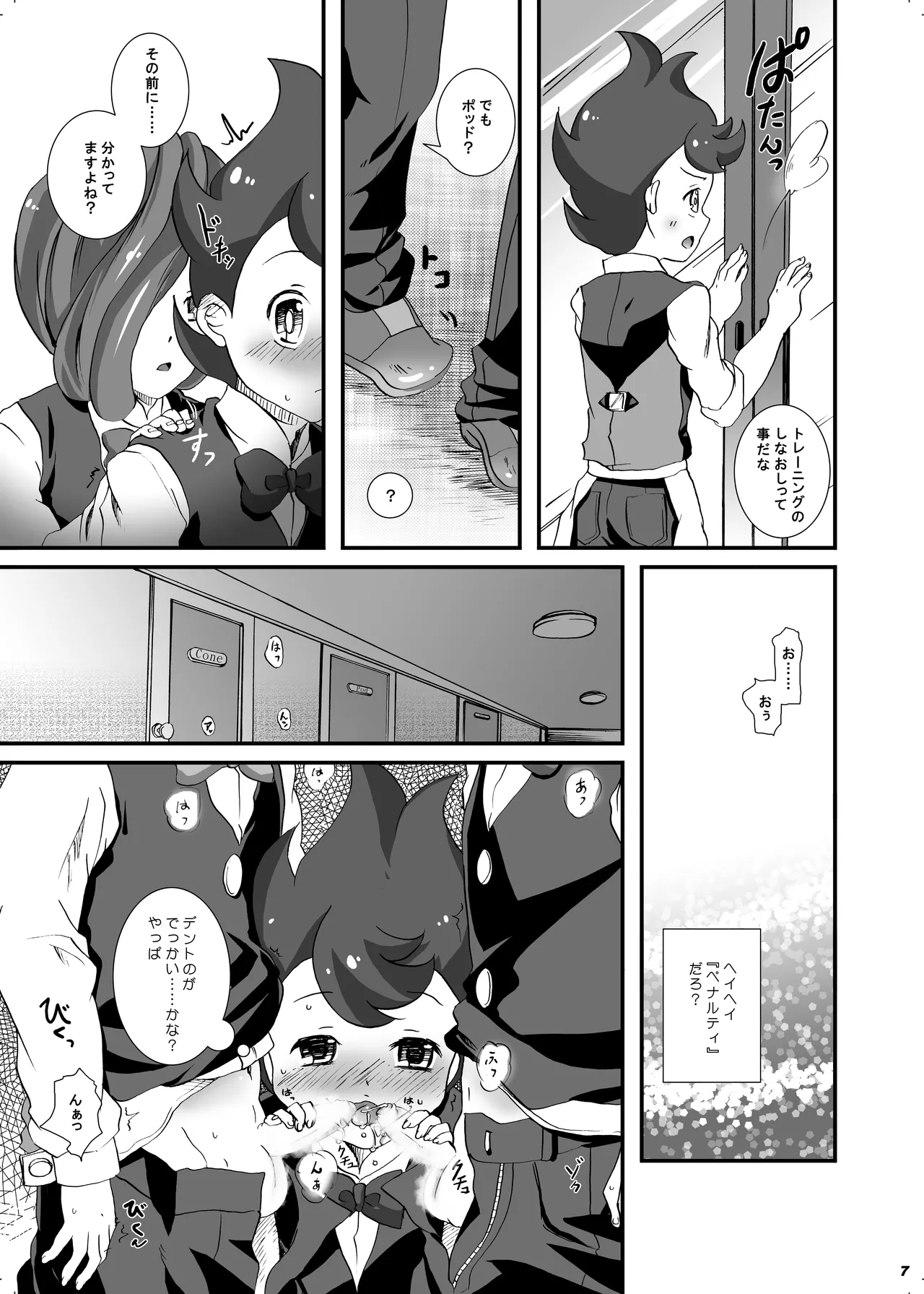 トライアングルの崩し方。 Page.5