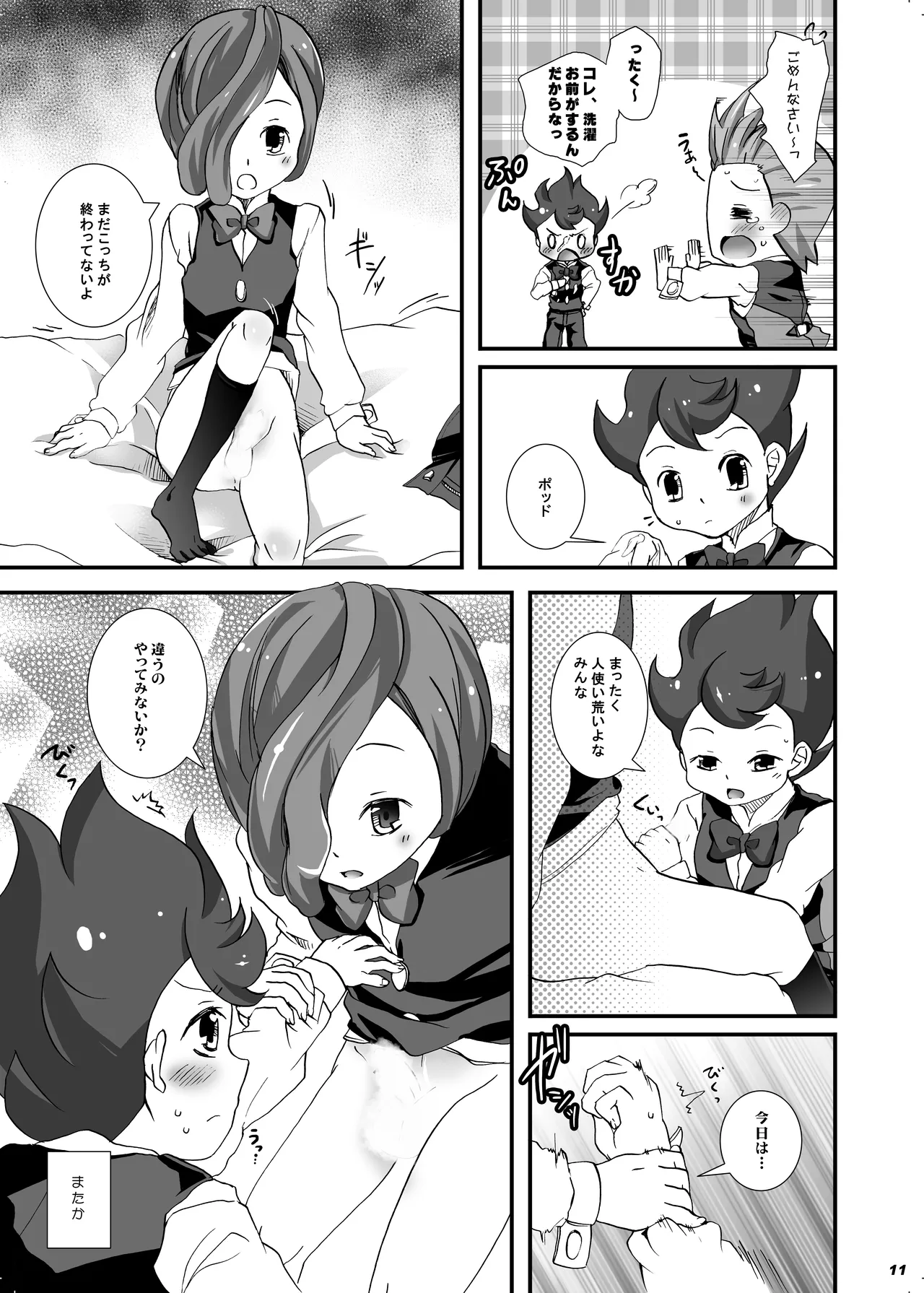 トライアングルの崩し方。 Page.9
