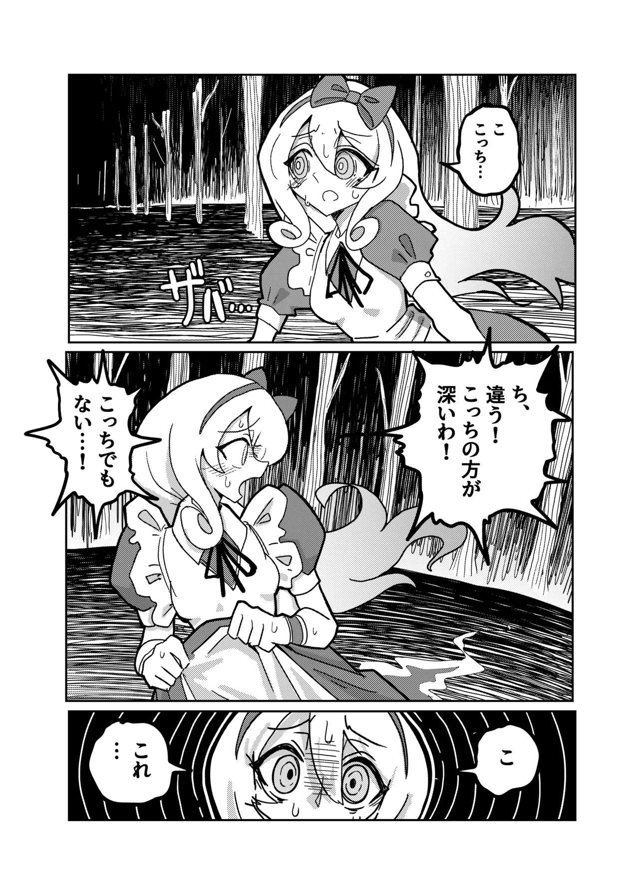 アリスと無限に続く沼 Page.13