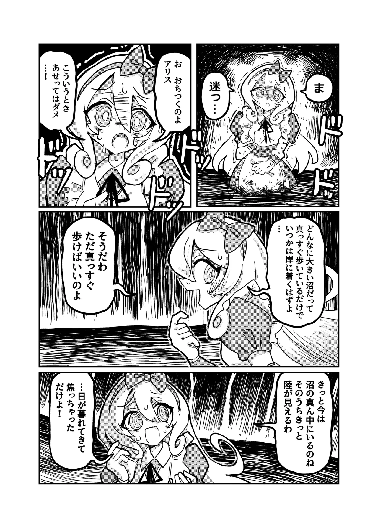 アリスと無限に続く沼 Page.15