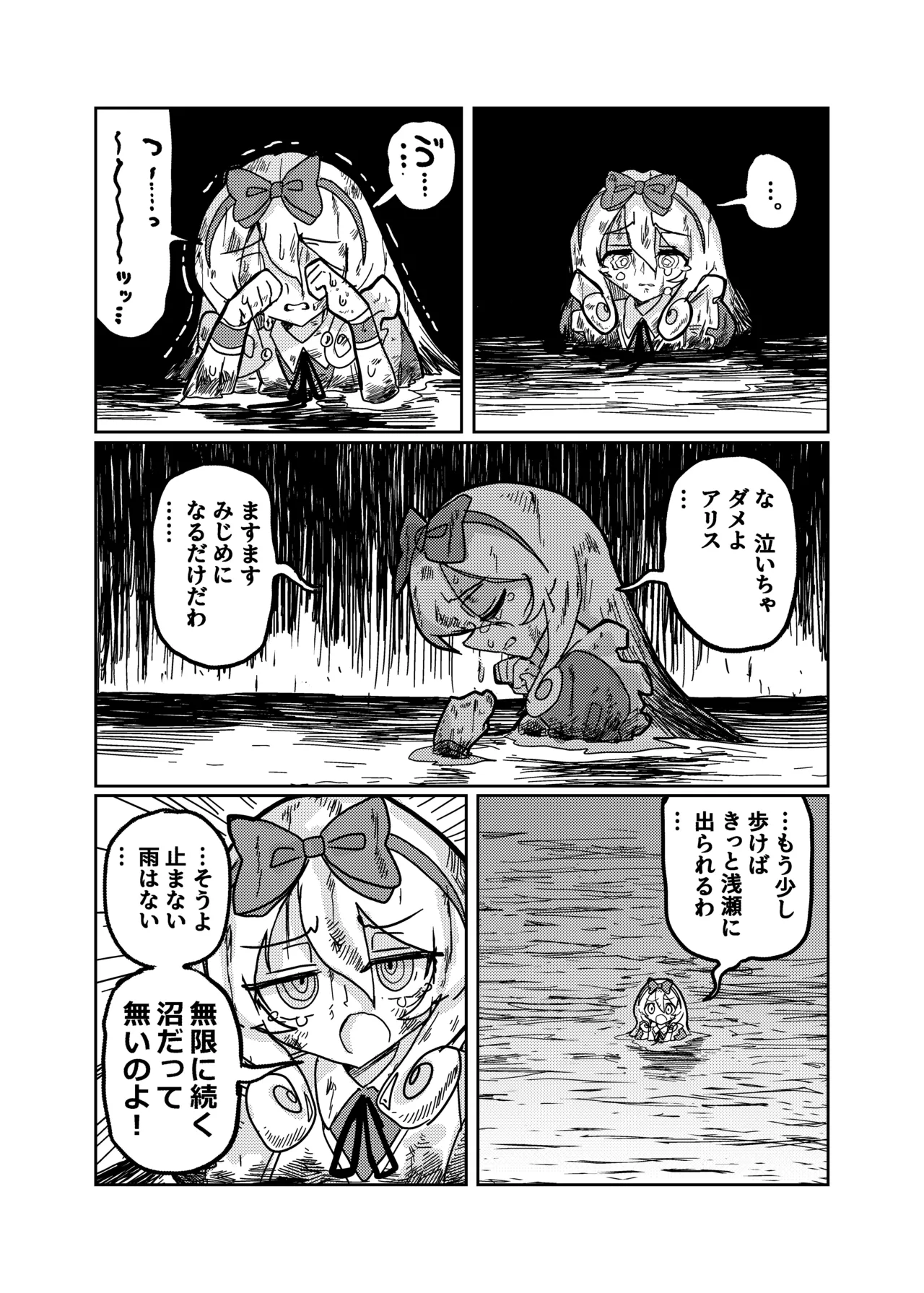 アリスと無限に続く沼 Page.20