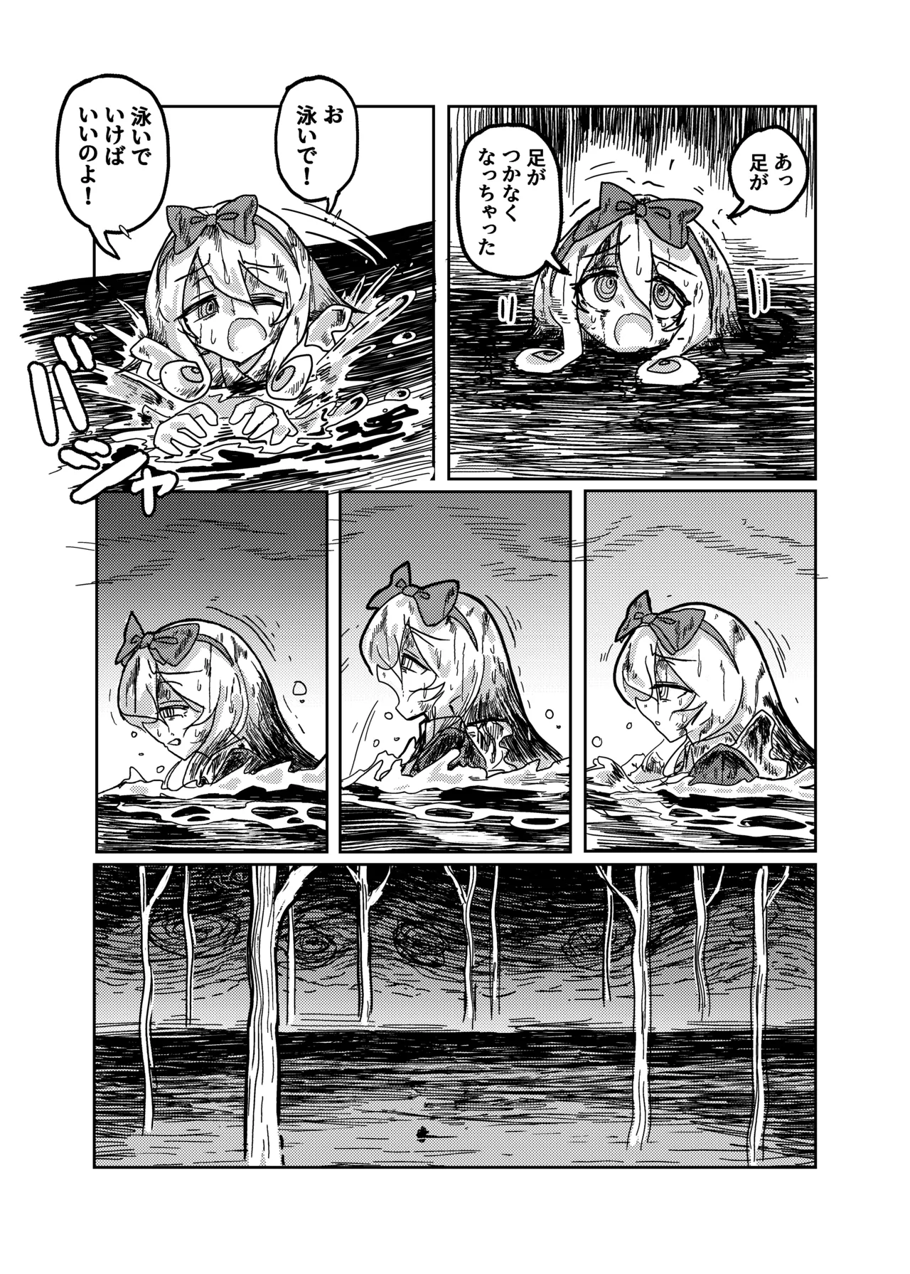 アリスと無限に続く沼 Page.22