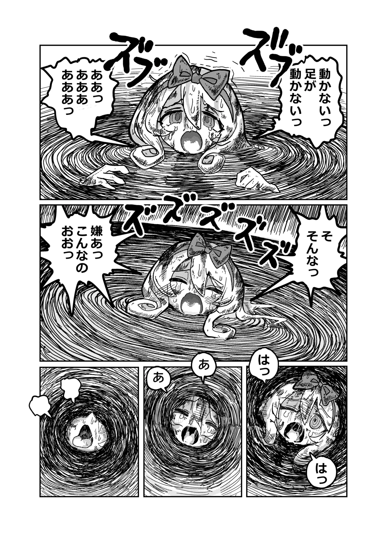 アリスと無限に続く沼 Page.25