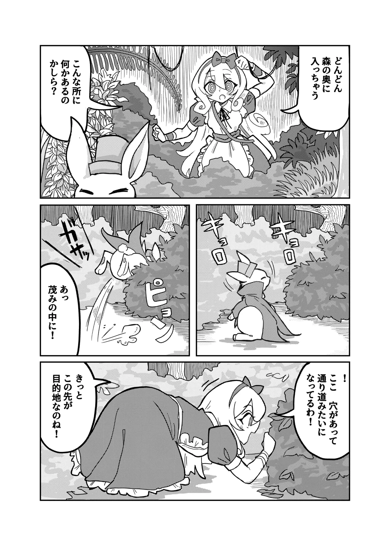 アリスと無限に続く沼 Page.4