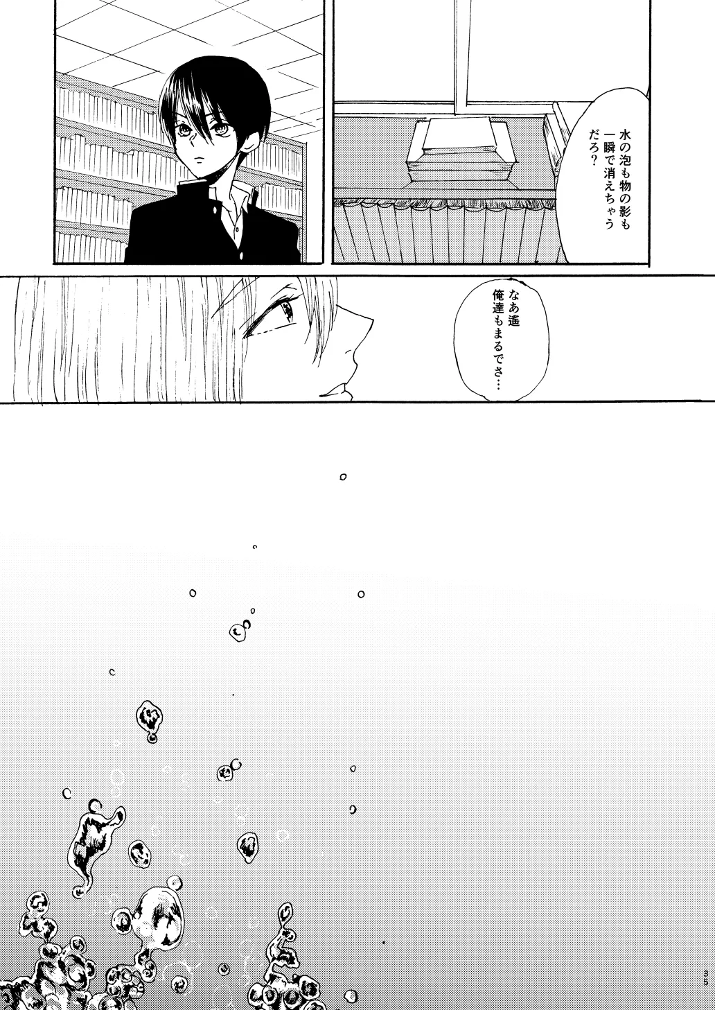泡影 Page.37