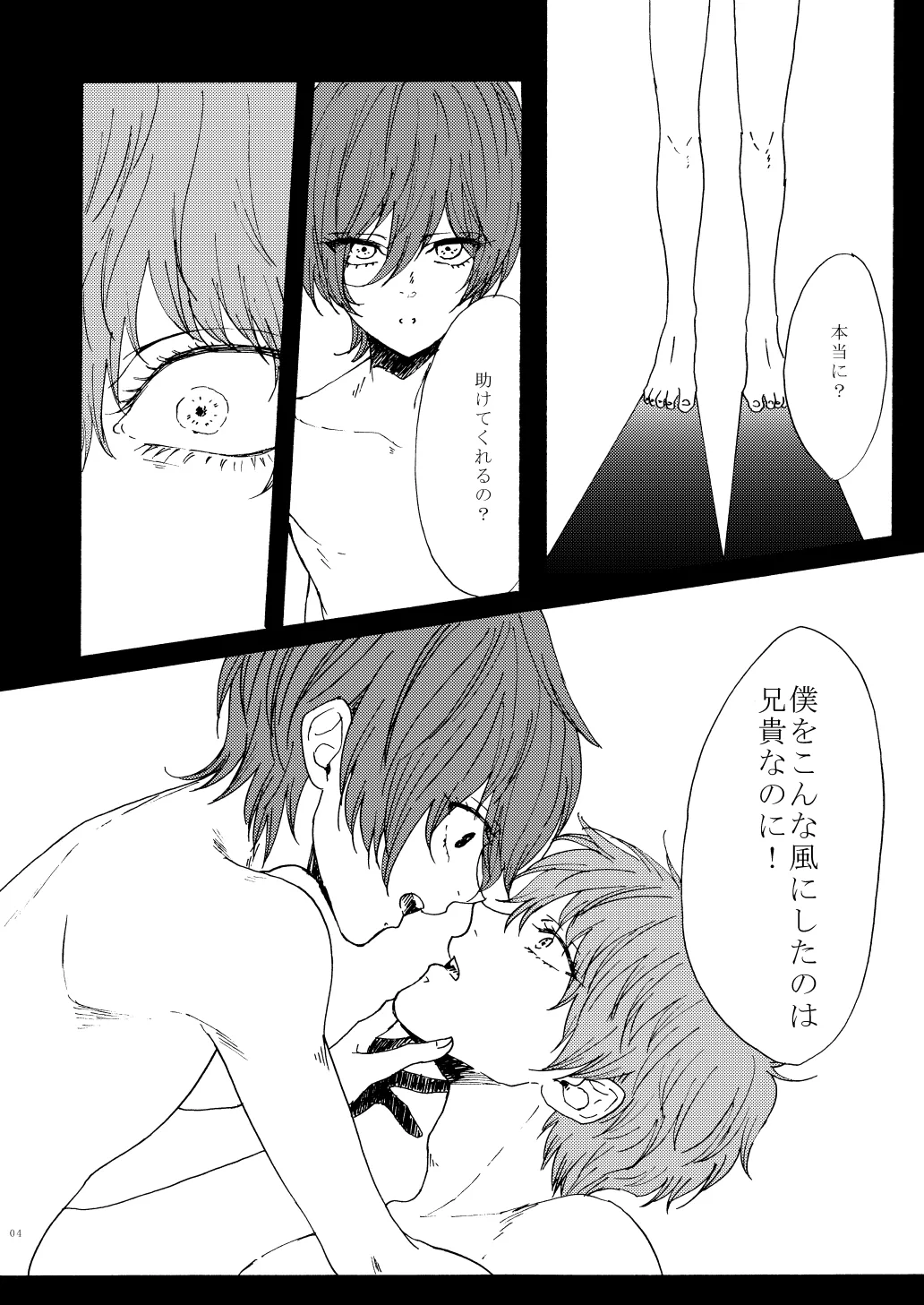 泡影 Page.6