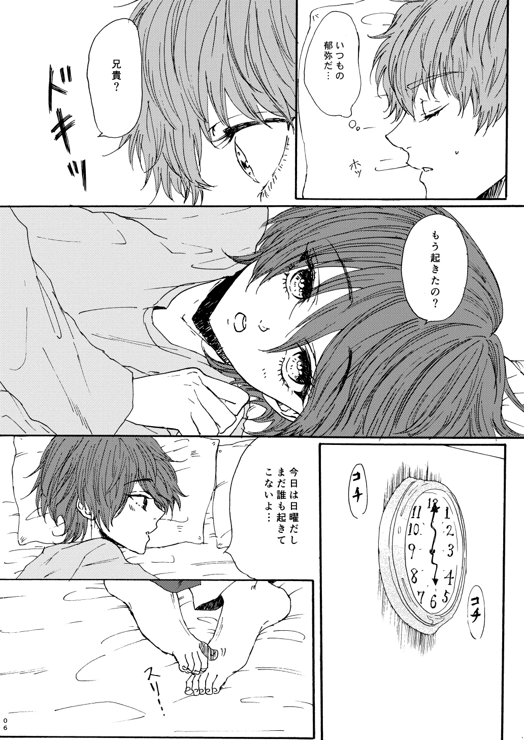 泡影 Page.8