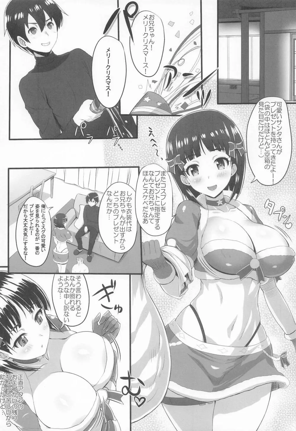 Sister Affection On&Off 4 SAO総集編+新録 Page.17