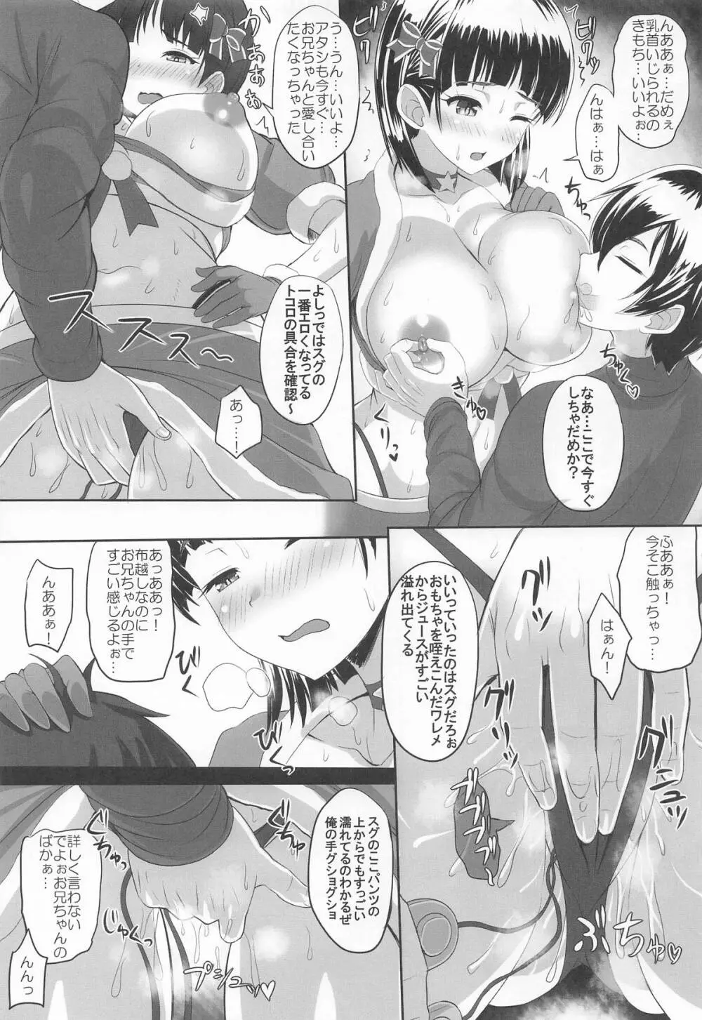 Sister Affection On&Off 4 SAO総集編+新録 Page.22