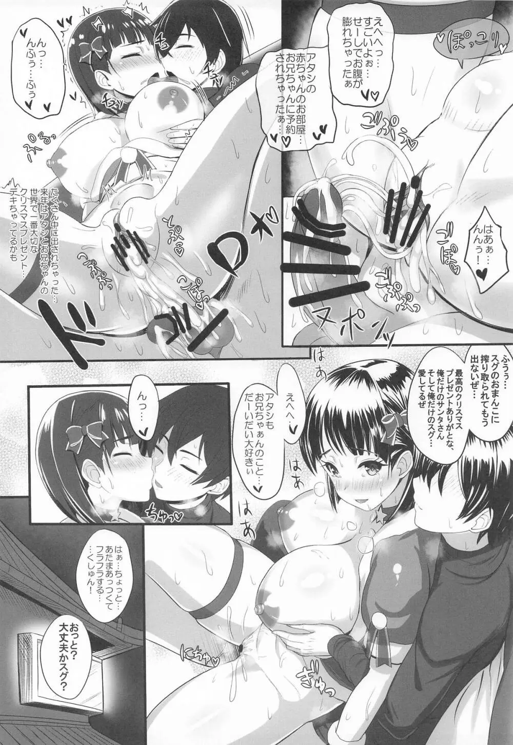 Sister Affection On&Off 4 SAO総集編+新録 Page.38