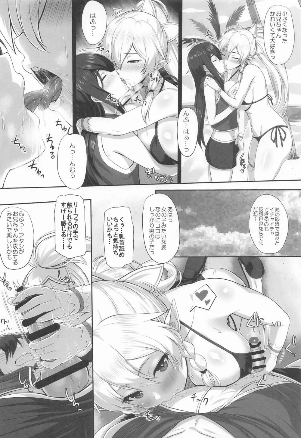 Sister Affection On&Off 4 SAO総集編+新録 Page.43