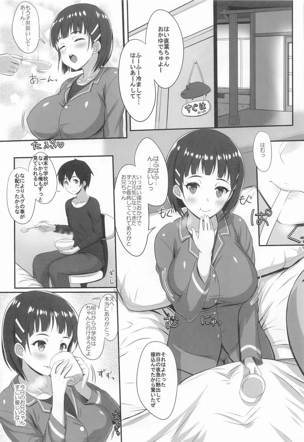 Sister Affection On&Off 4 SAO総集編+新録 Page.60