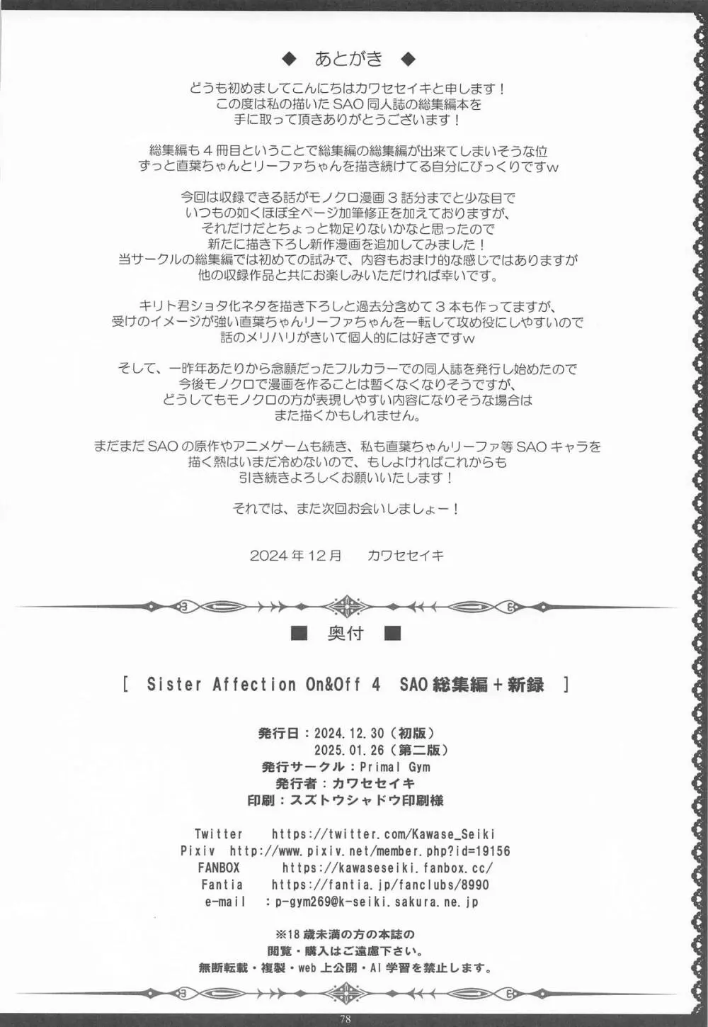 Sister Affection On&Off 4 SAO総集編+新録 Page.77