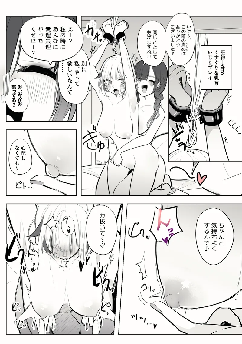 R〇ject所属のdtt〇.さんと巫神〇んさんの、百合えっち漫画 Page.11