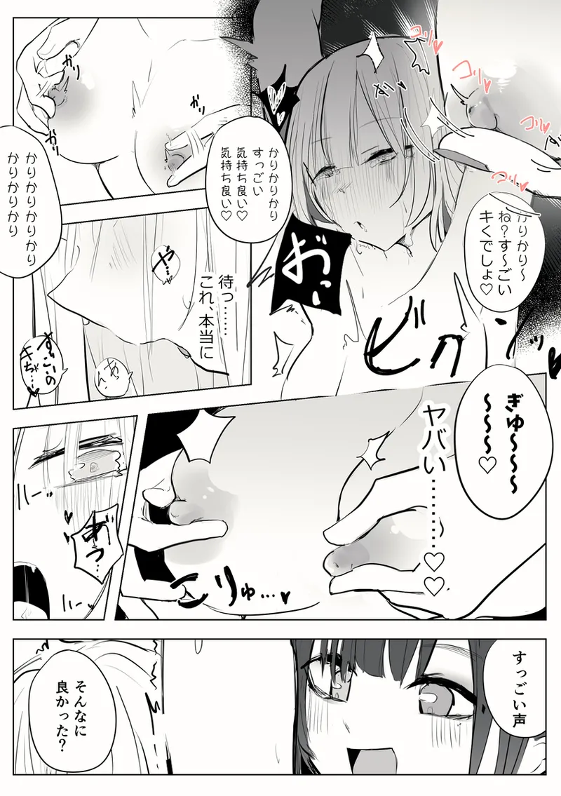 R〇ject所属のdtt〇.さんと巫神〇んさんの、百合えっち漫画 Page.14