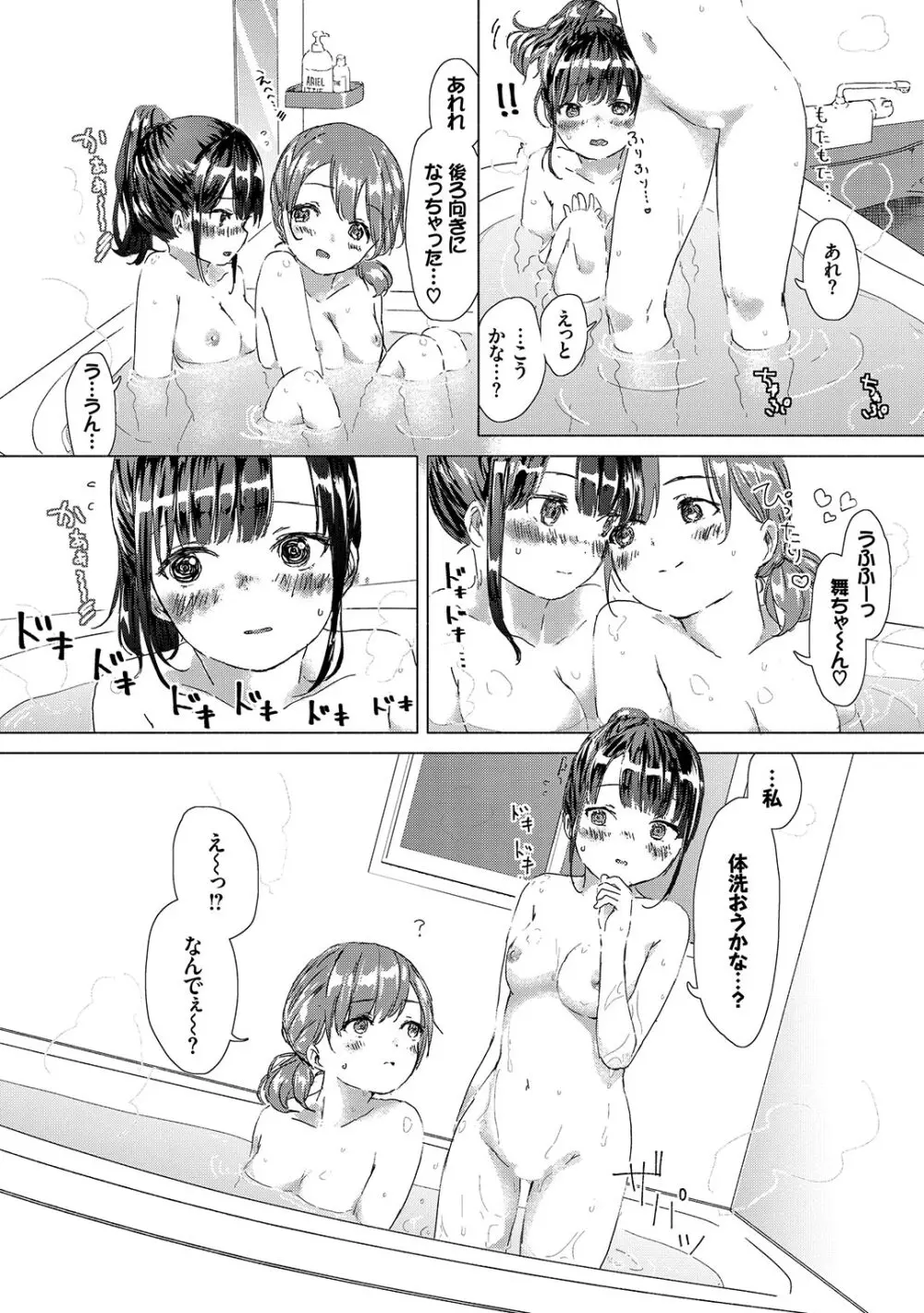 百合の蕾が咲く頃に Page.101