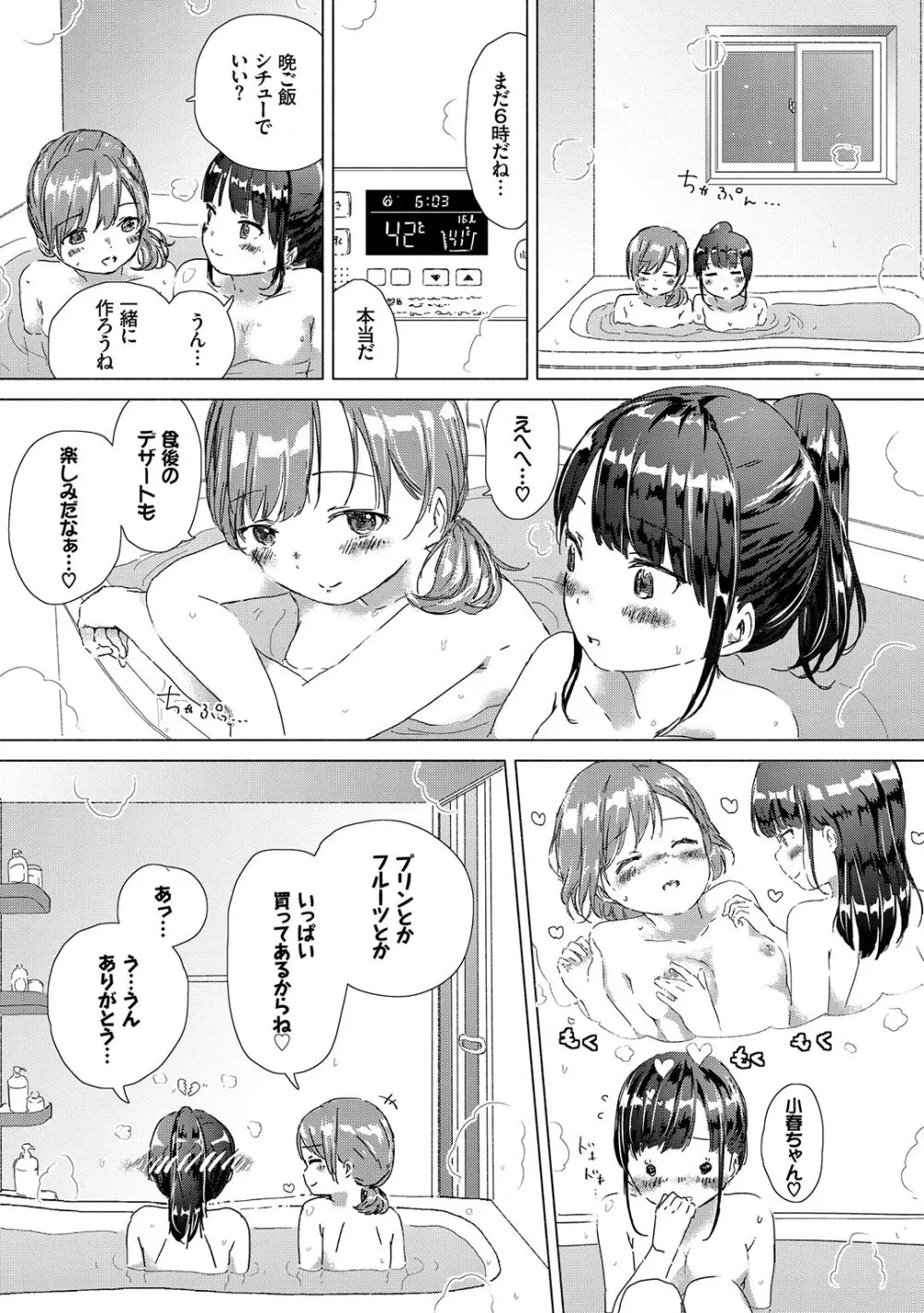 百合の蕾が咲く頃に Page.111