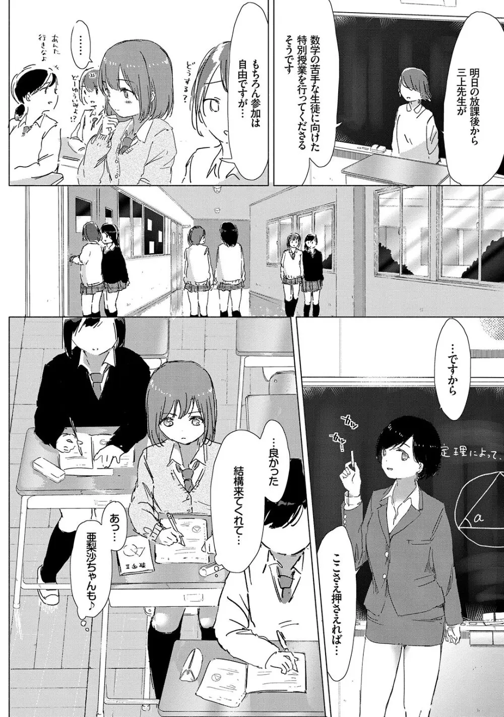 百合の蕾が咲く頃に Page.116