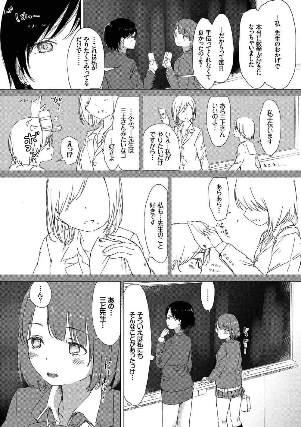 百合の蕾が咲く頃に Page.118