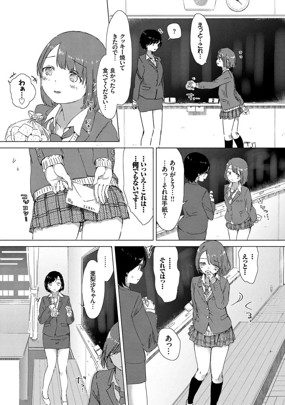 百合の蕾が咲く頃に Page.119