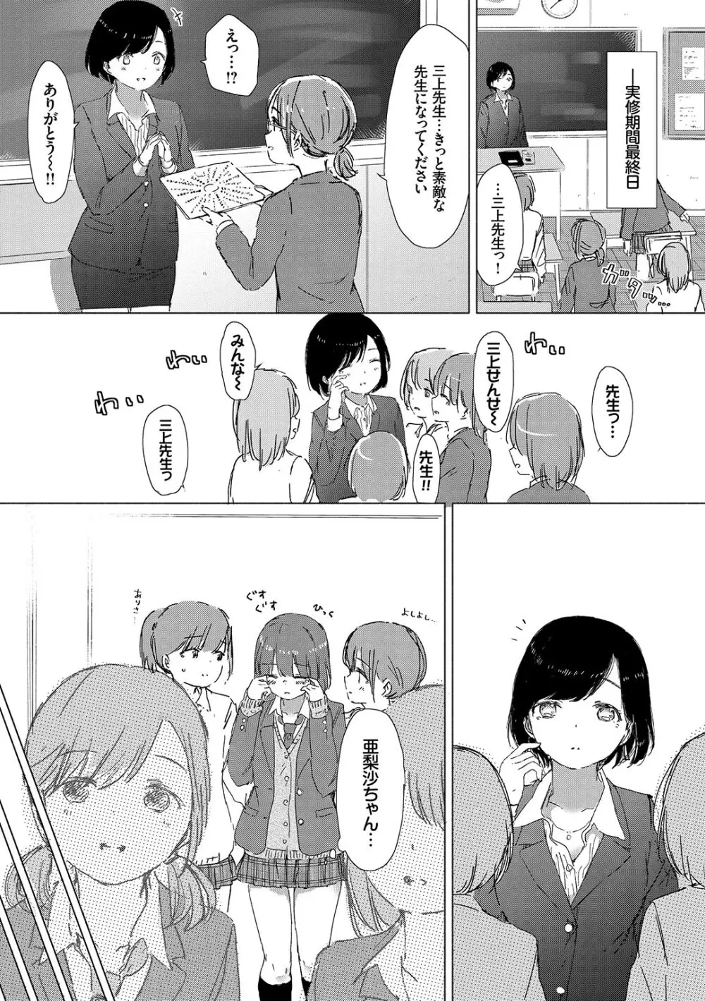 百合の蕾が咲く頃に Page.120