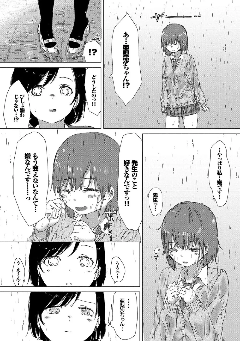 百合の蕾が咲く頃に Page.122