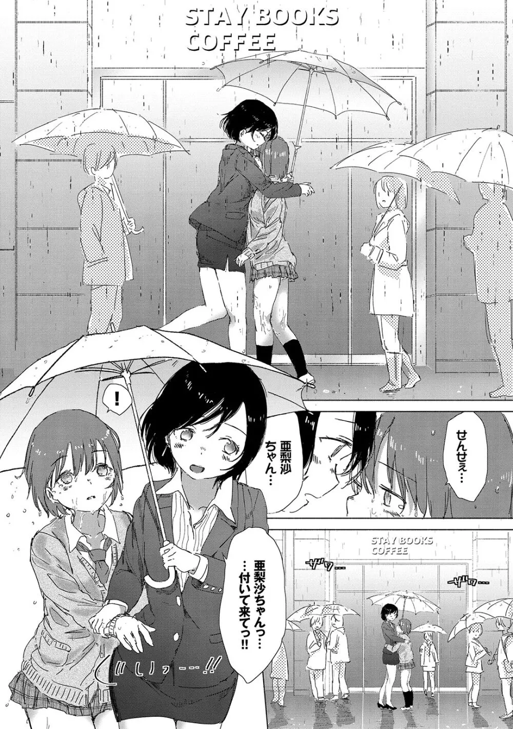 百合の蕾が咲く頃に Page.123