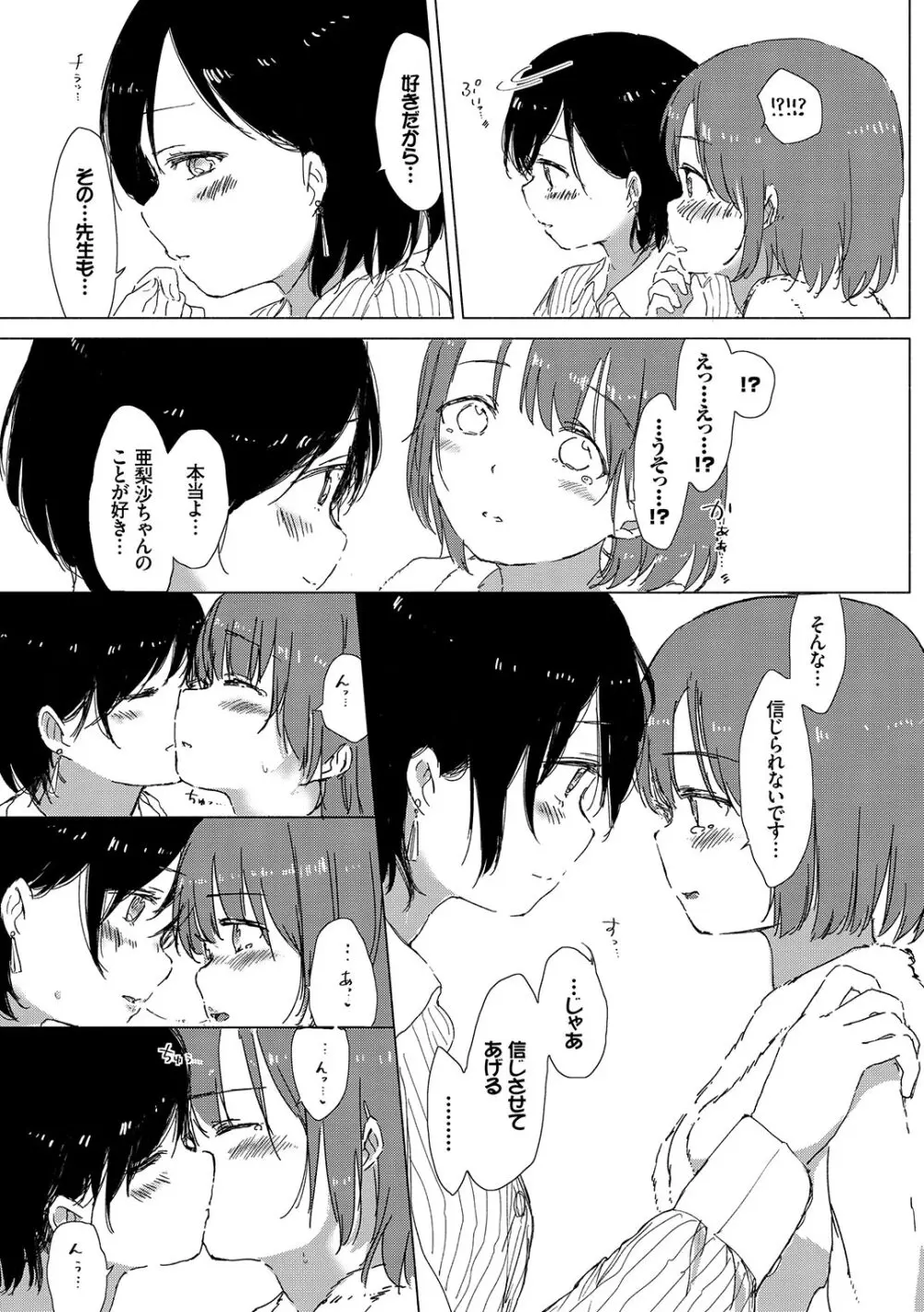 百合の蕾が咲く頃に Page.125