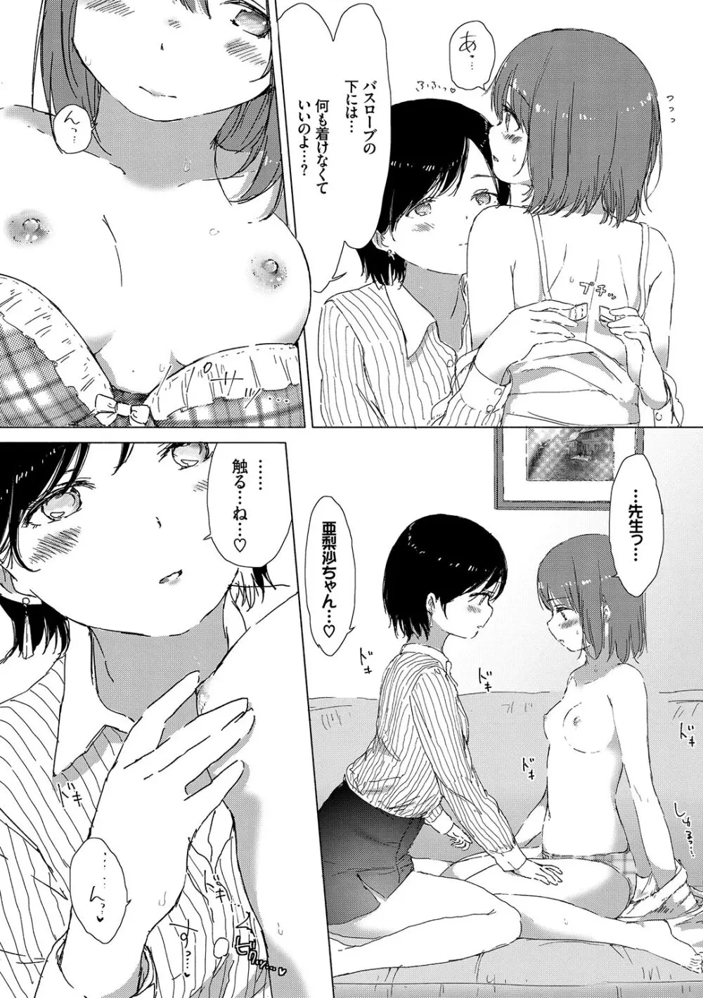 百合の蕾が咲く頃に Page.128