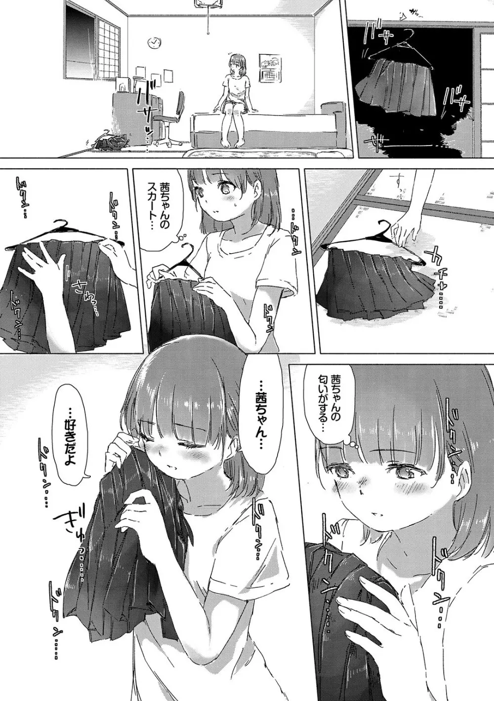 百合の蕾が咲く頃に Page.13