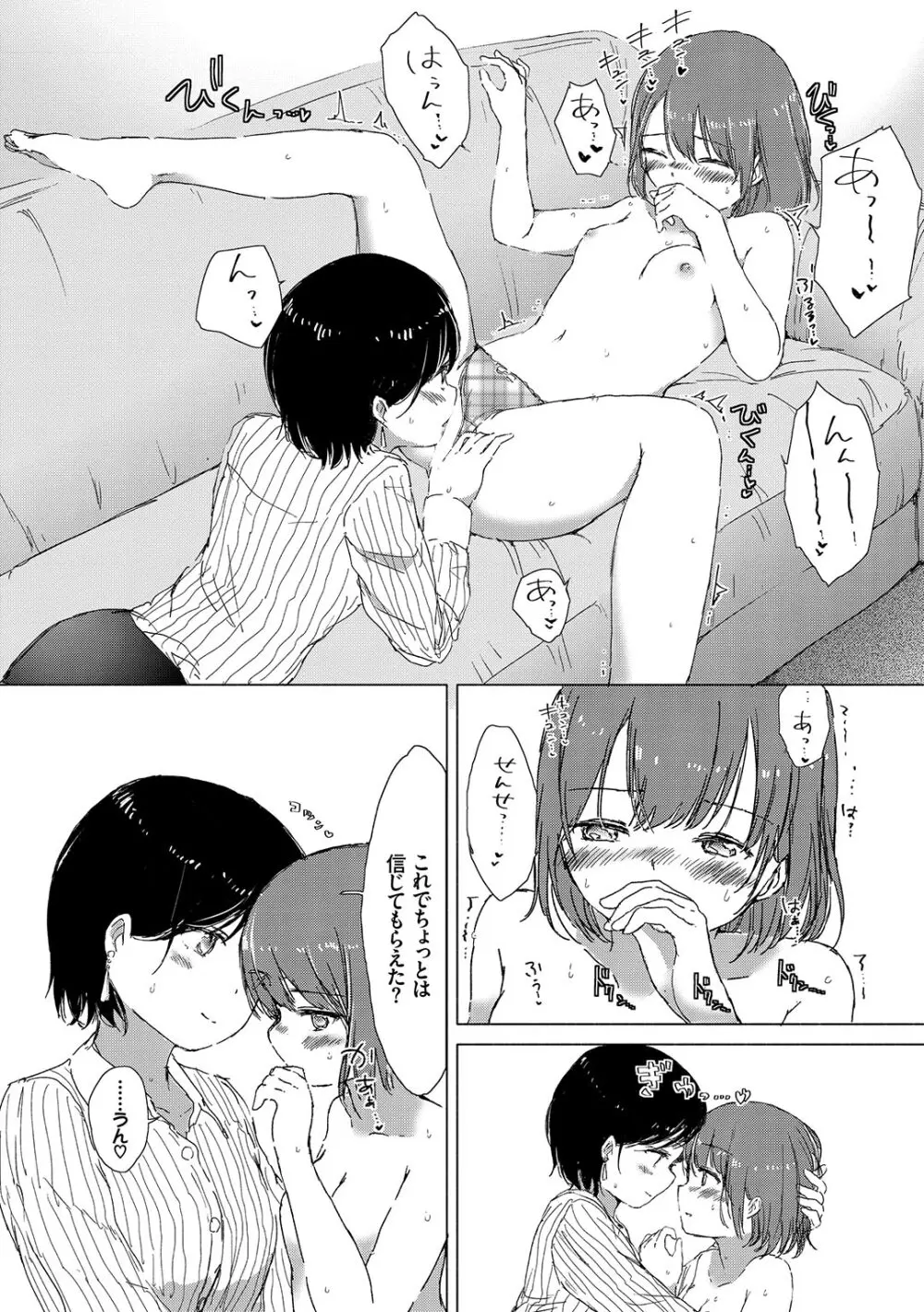 百合の蕾が咲く頃に Page.132