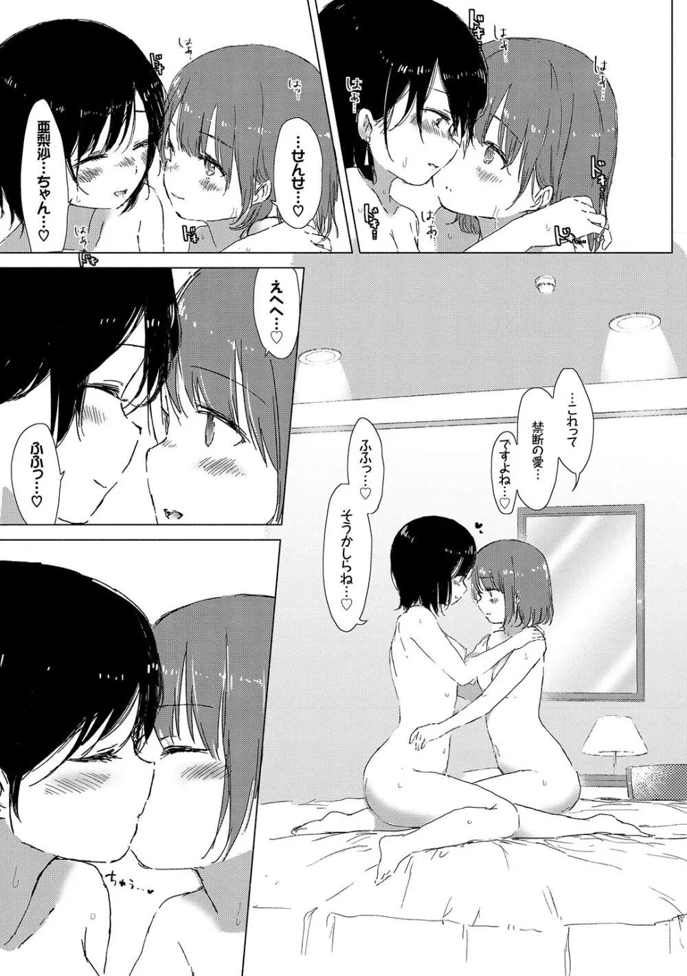 百合の蕾が咲く頃に Page.137