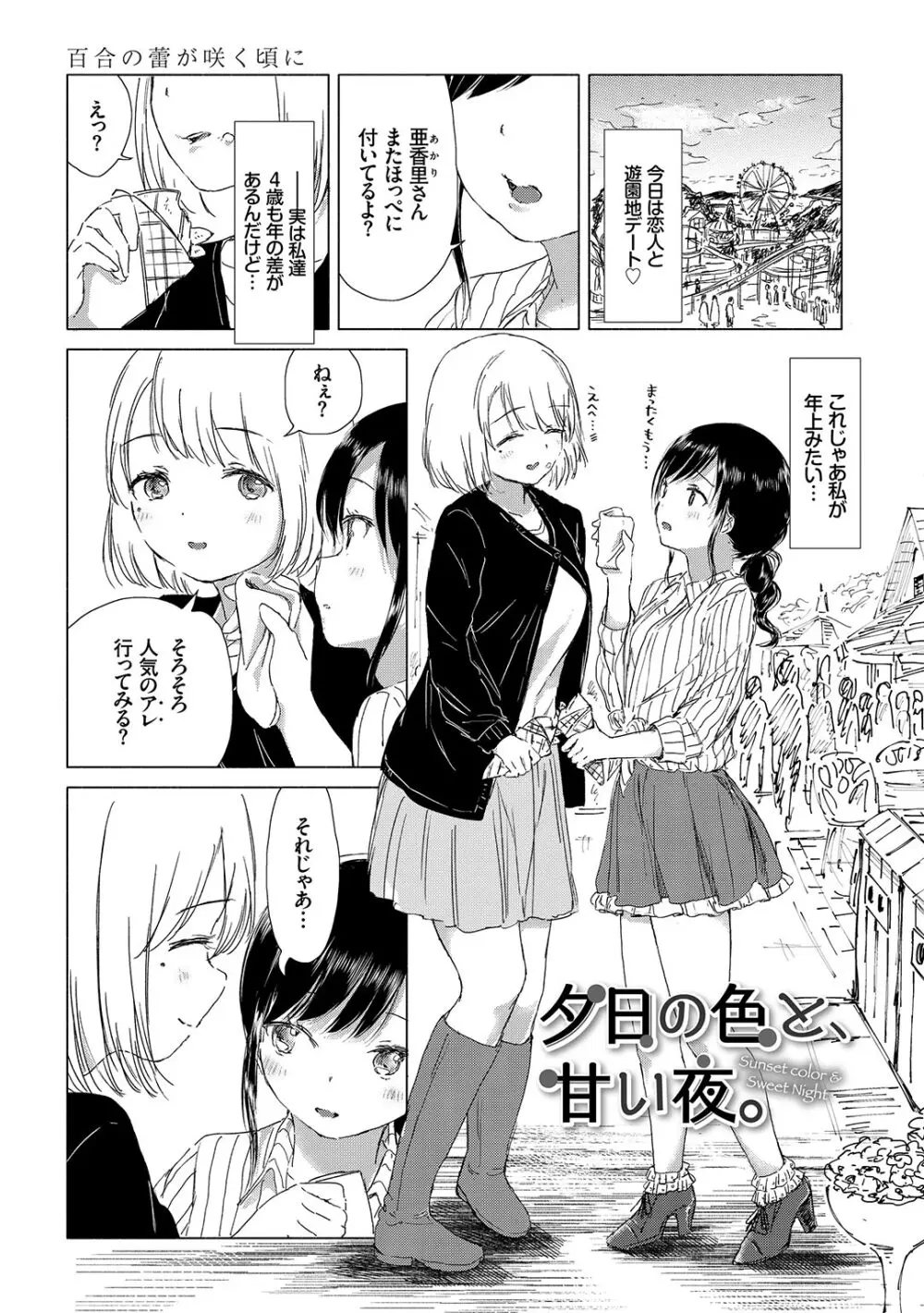 百合の蕾が咲く頃に Page.139