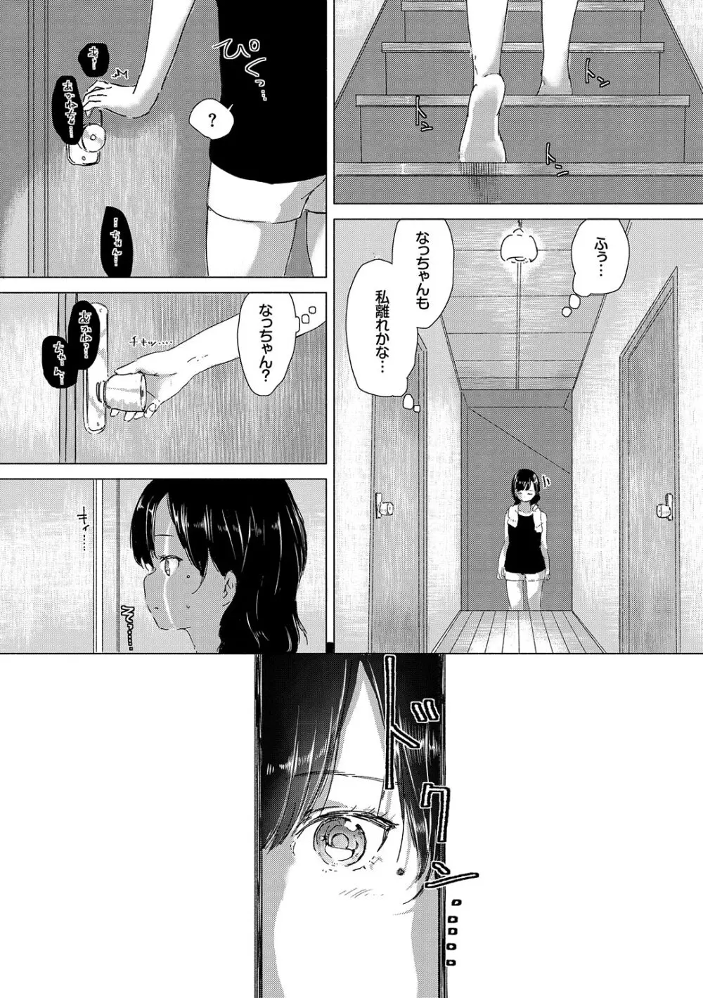 百合の蕾が咲く頃に Page.14