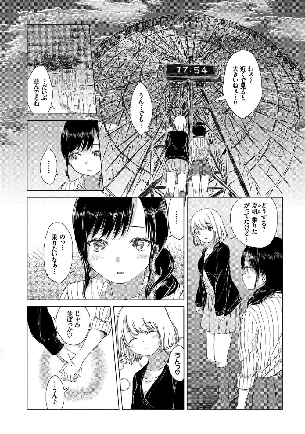 百合の蕾が咲く頃に Page.140