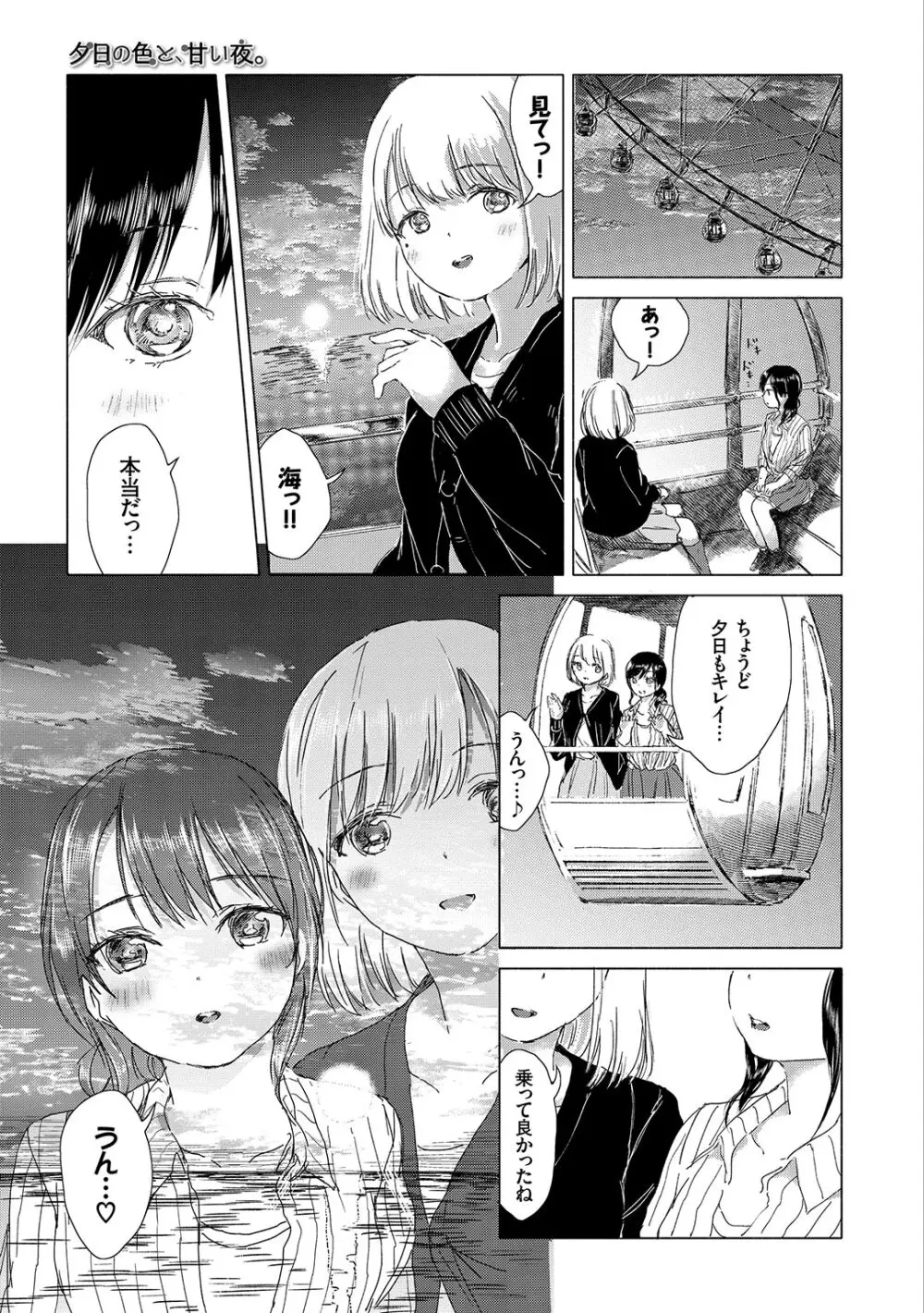 百合の蕾が咲く頃に Page.141