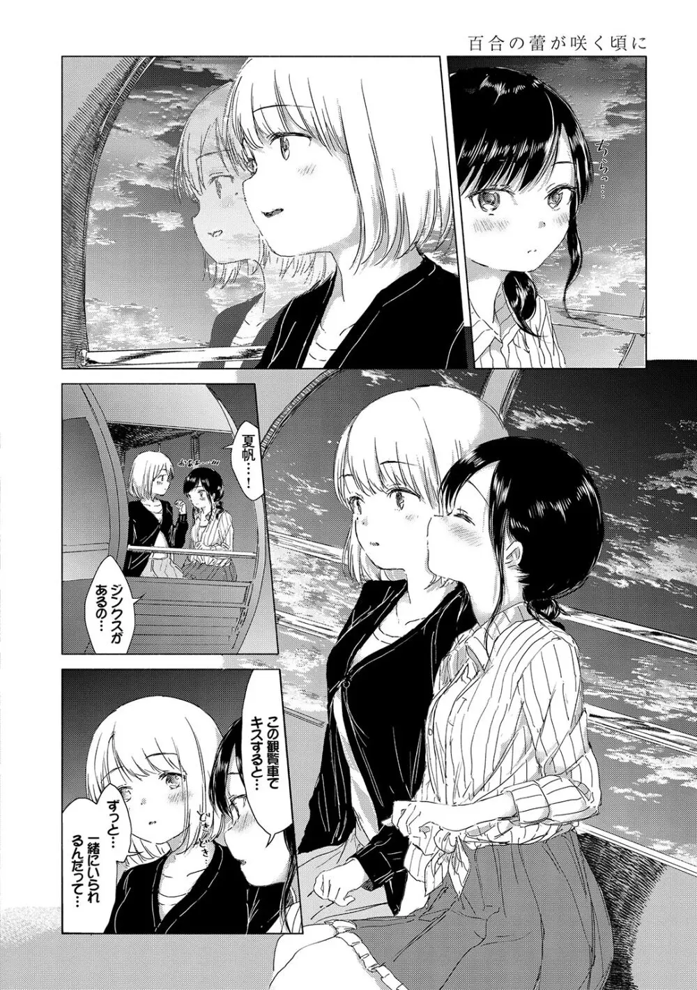 百合の蕾が咲く頃に Page.142