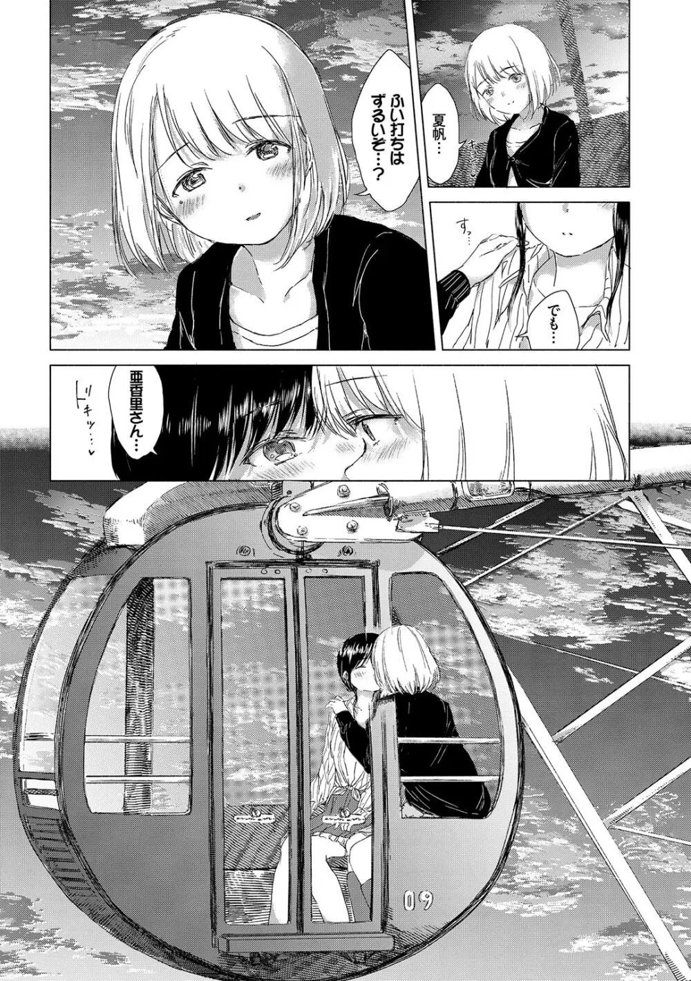 百合の蕾が咲く頃に Page.143