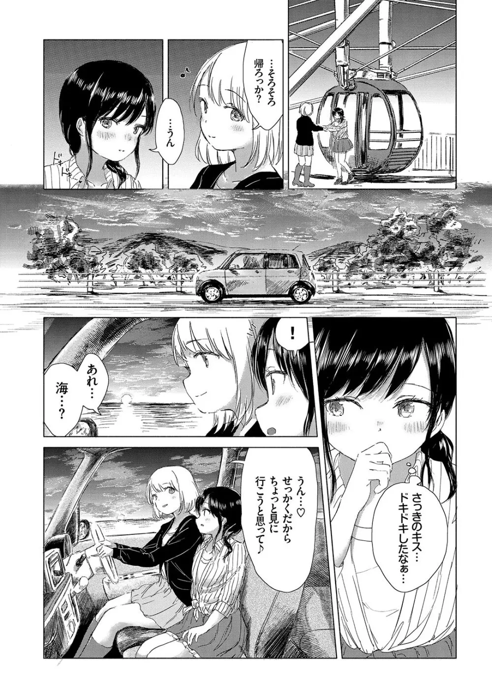 百合の蕾が咲く頃に Page.144