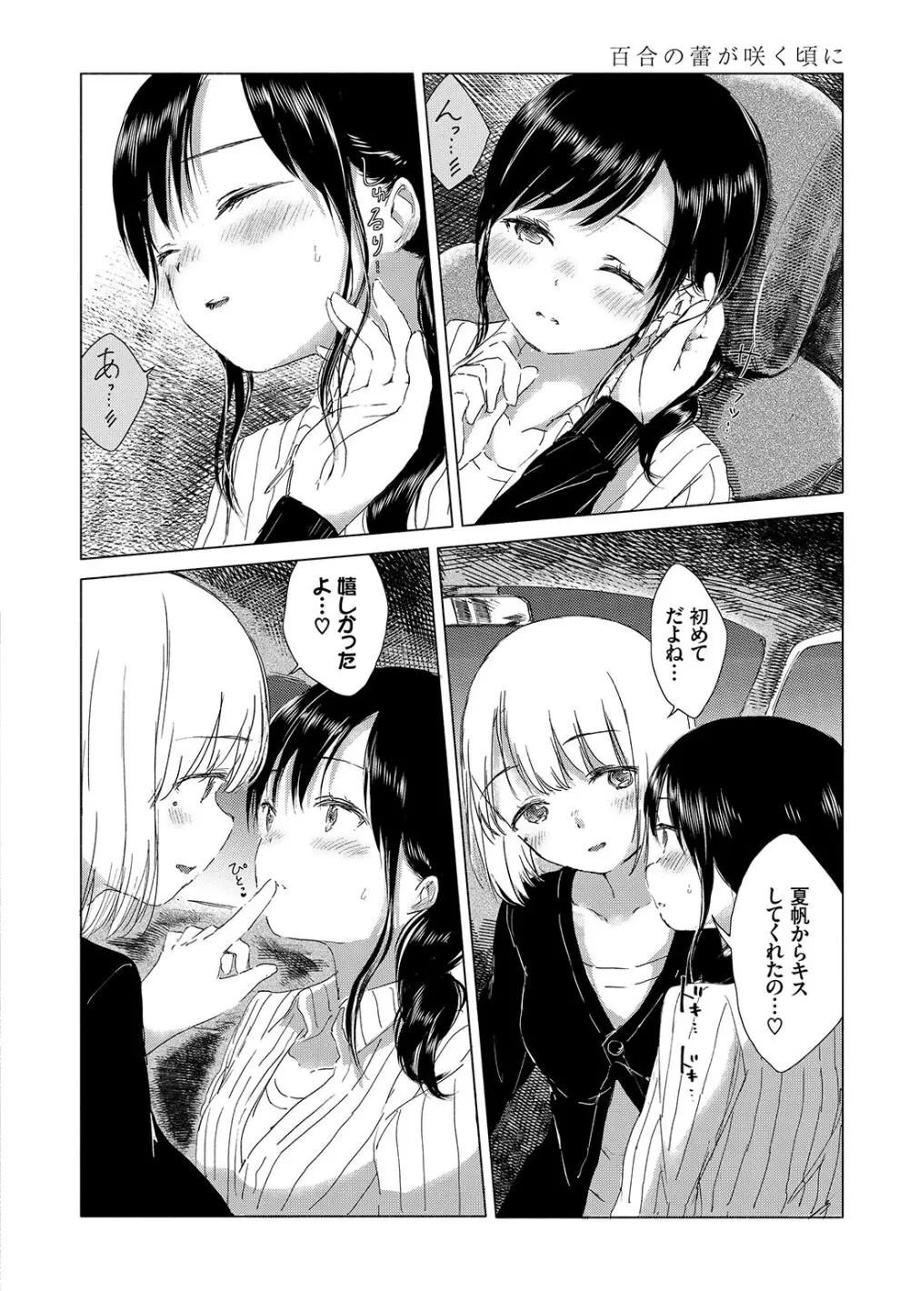 百合の蕾が咲く頃に Page.146