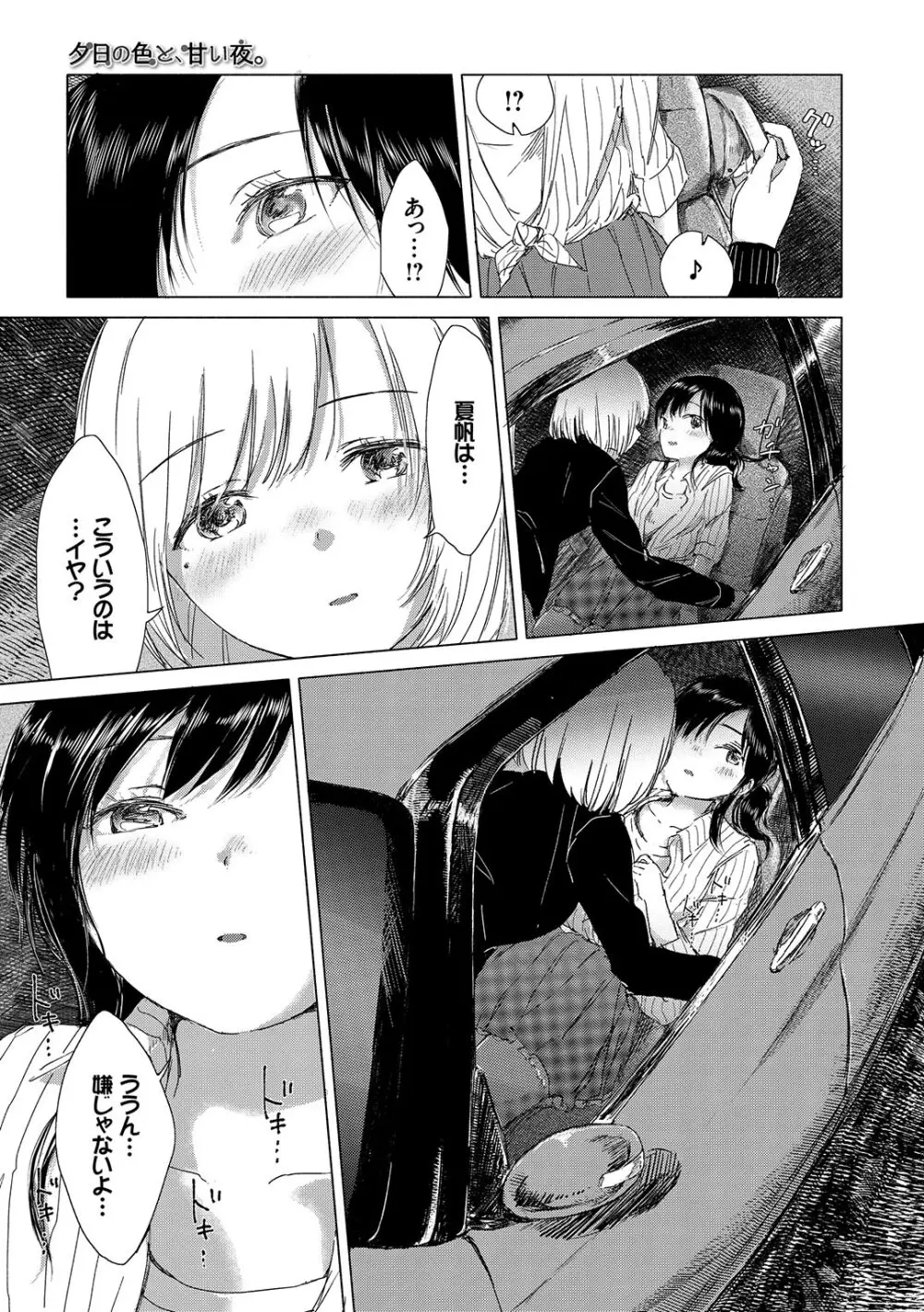 百合の蕾が咲く頃に Page.147