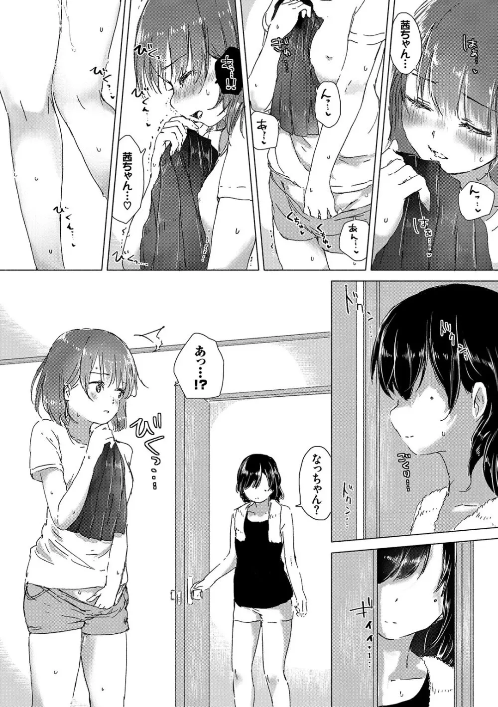 百合の蕾が咲く頃に Page.15