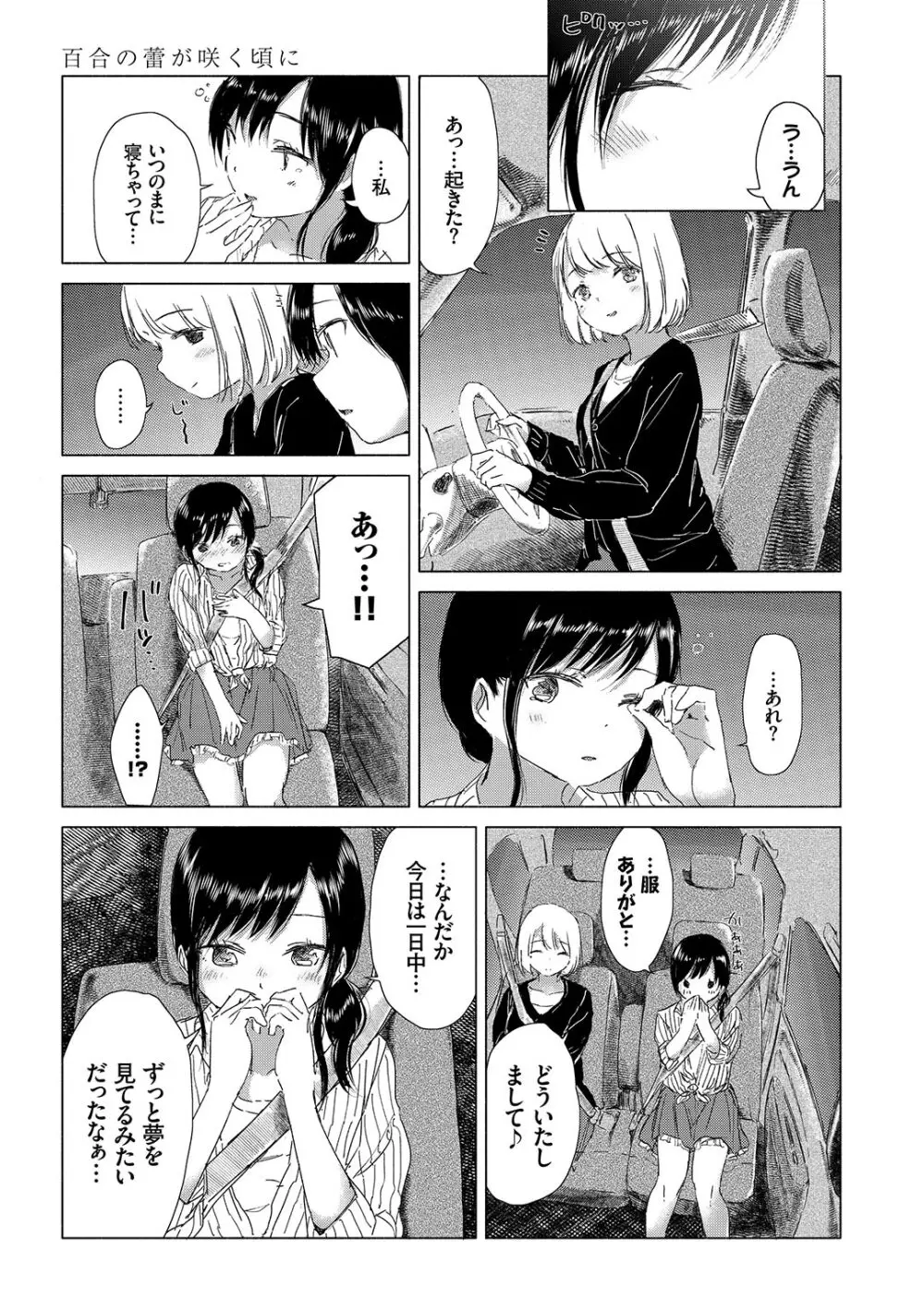 百合の蕾が咲く頃に Page.157